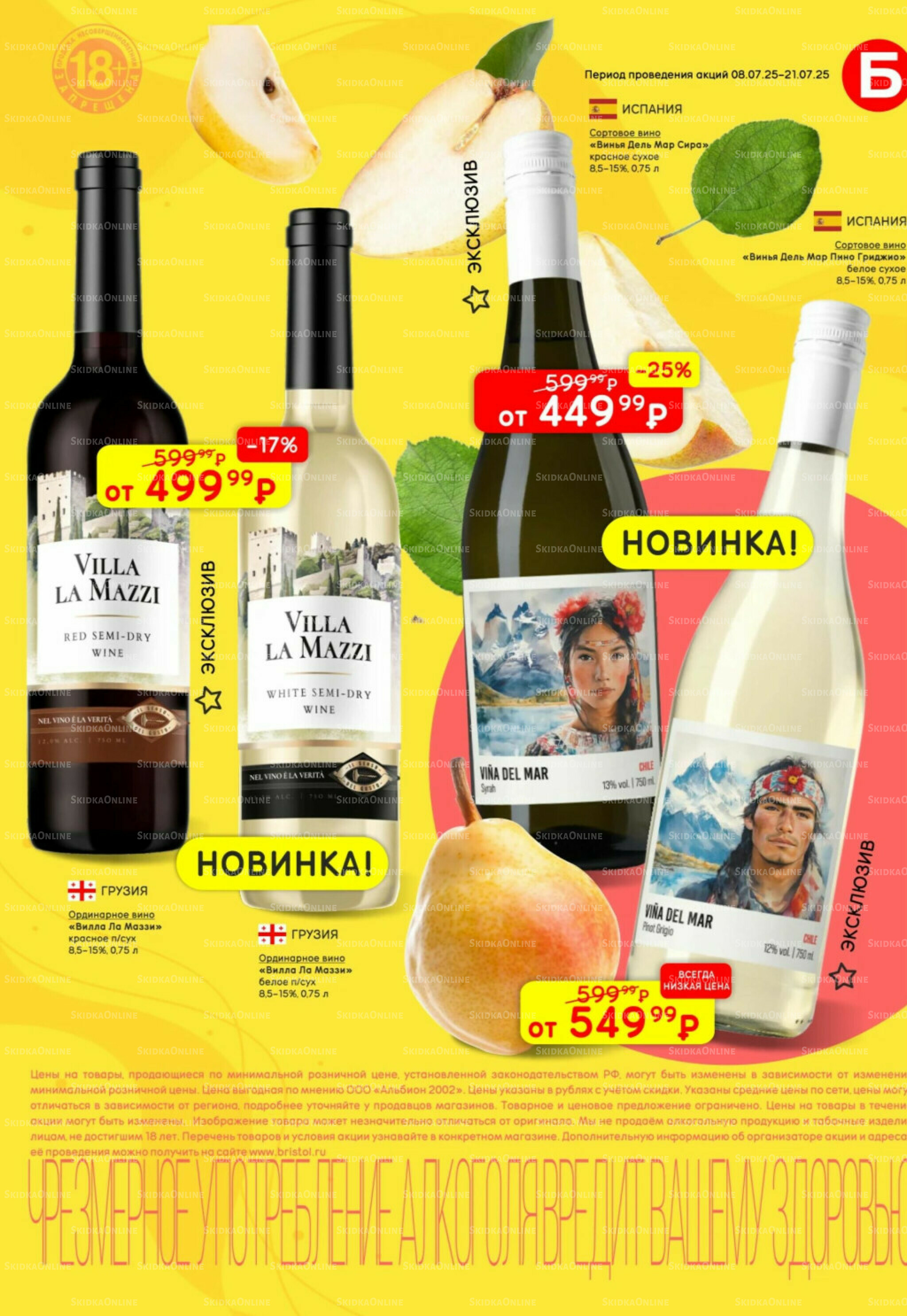 Акционный каталог 8  - 21 Июля 2025 7