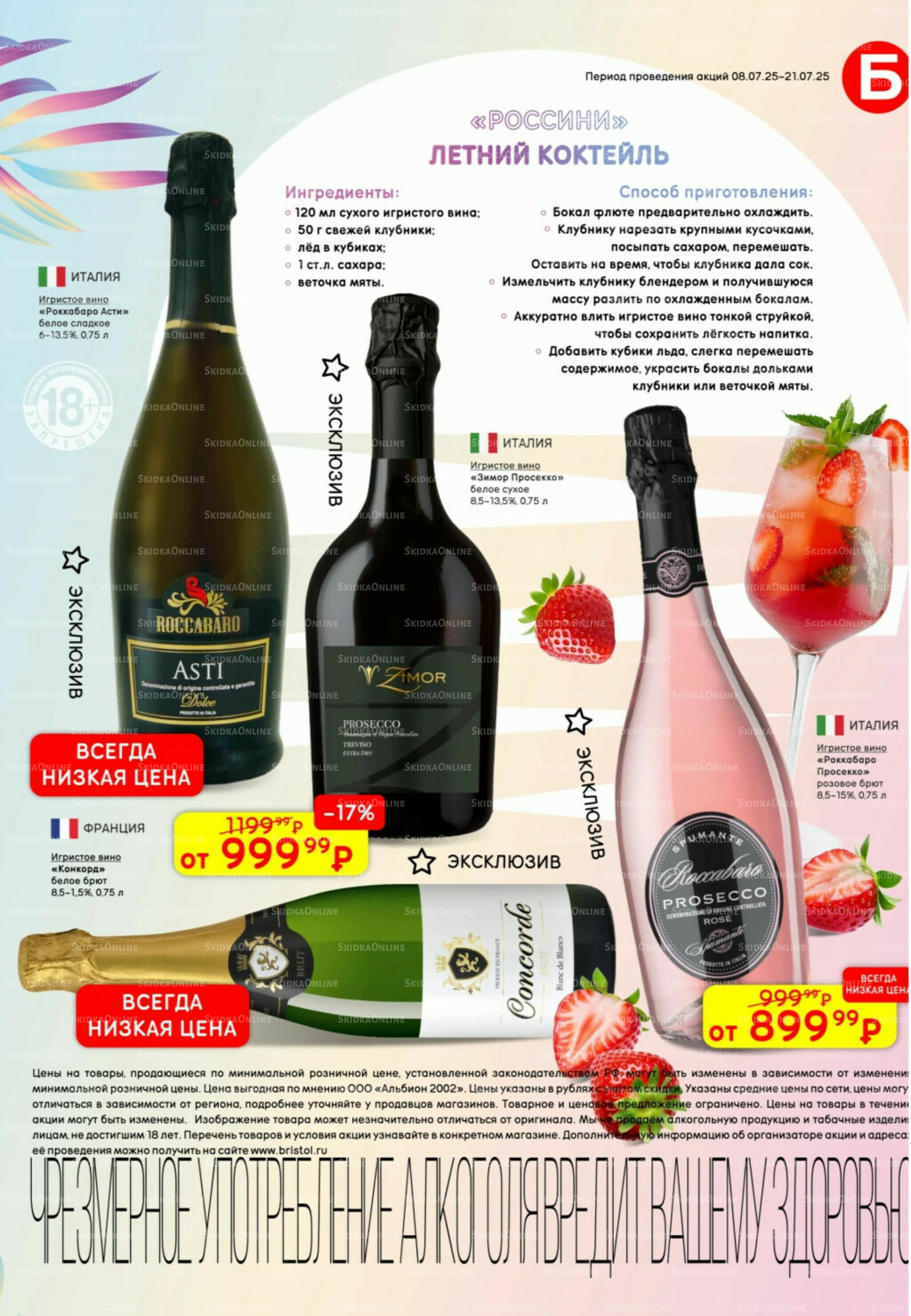 Акционный каталог 8  - 21 Июля 2025 11