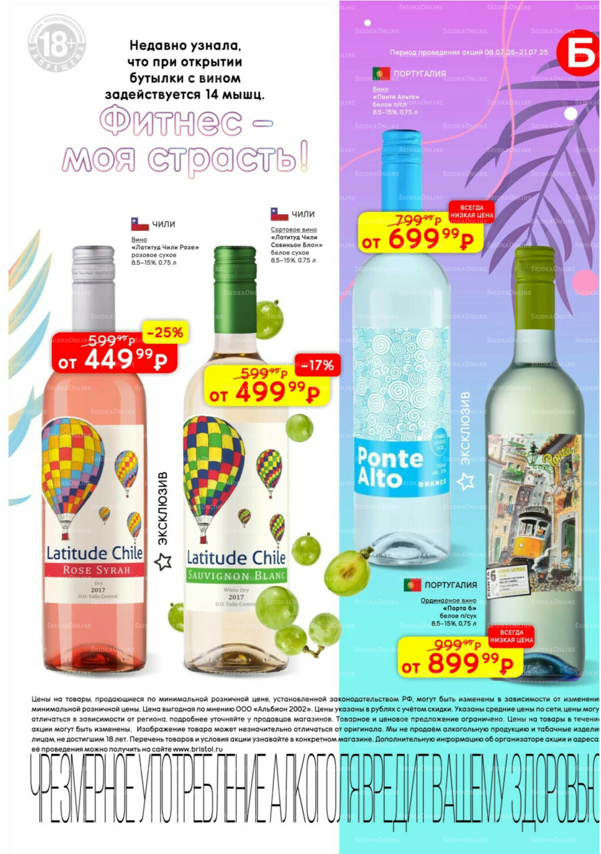 Акционный каталог 8  - 21 Июля 2025 5