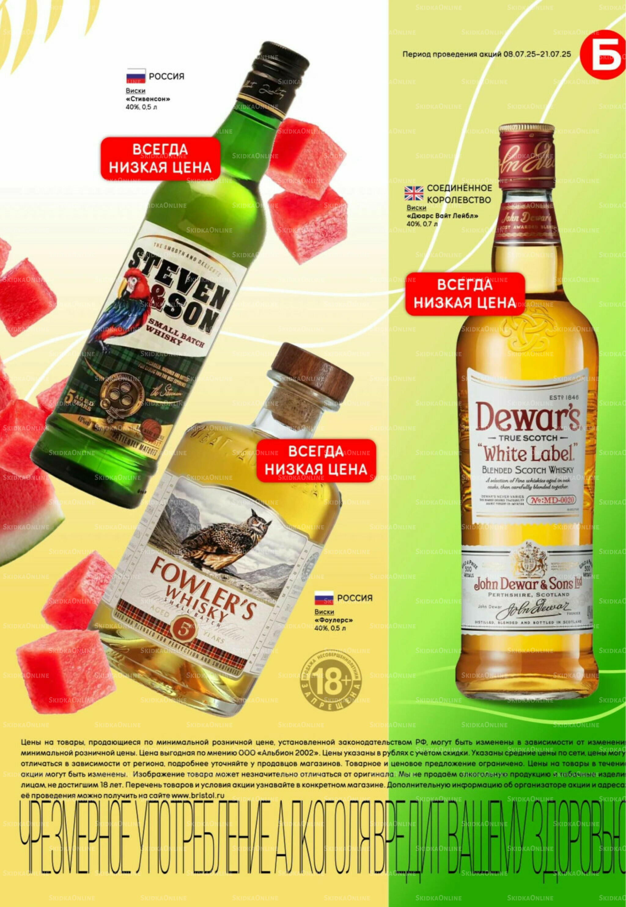 Акционный каталог 8  - 21 Июля 2025 23