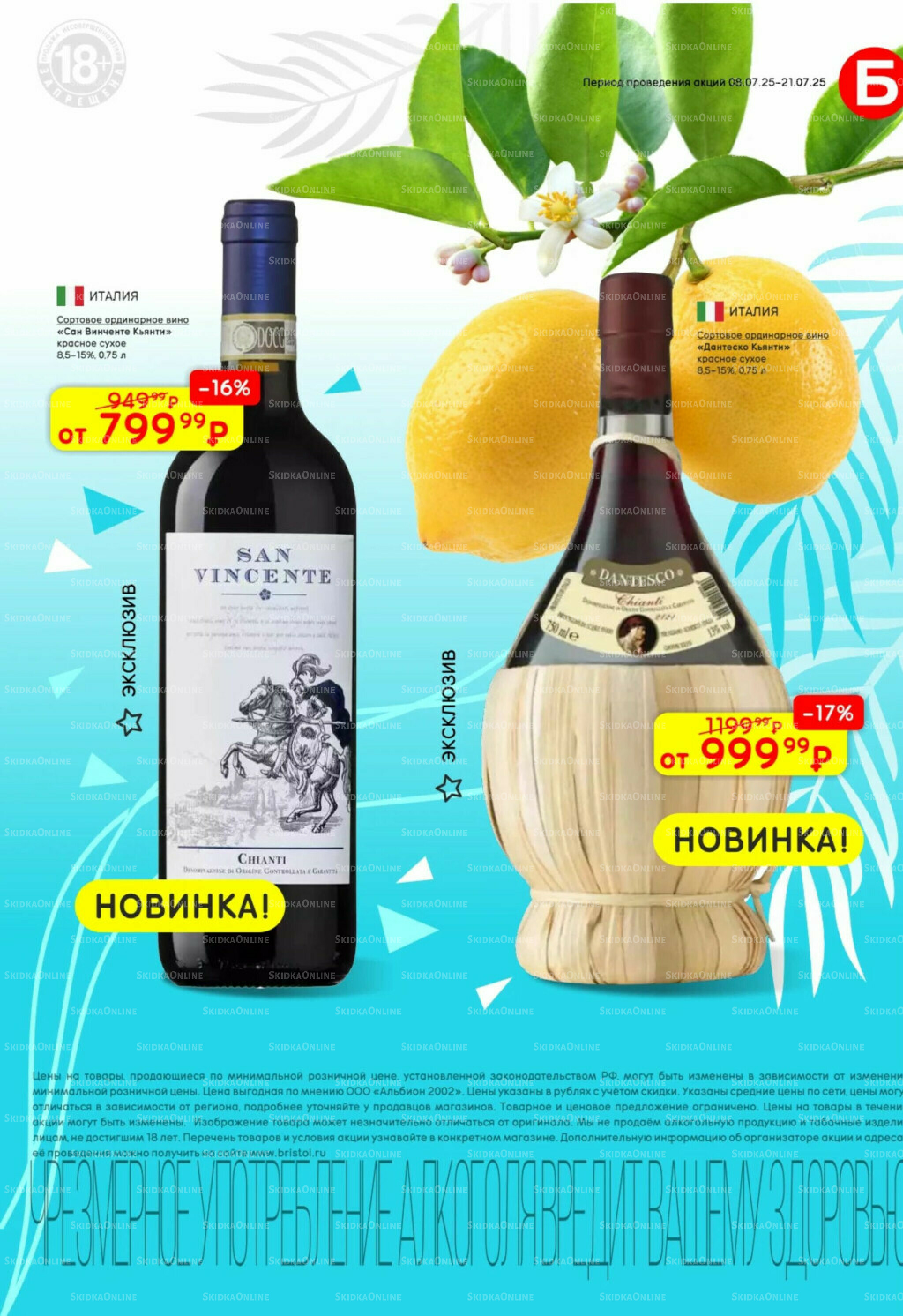 Акционный каталог 8  - 21 Июля 2025 3