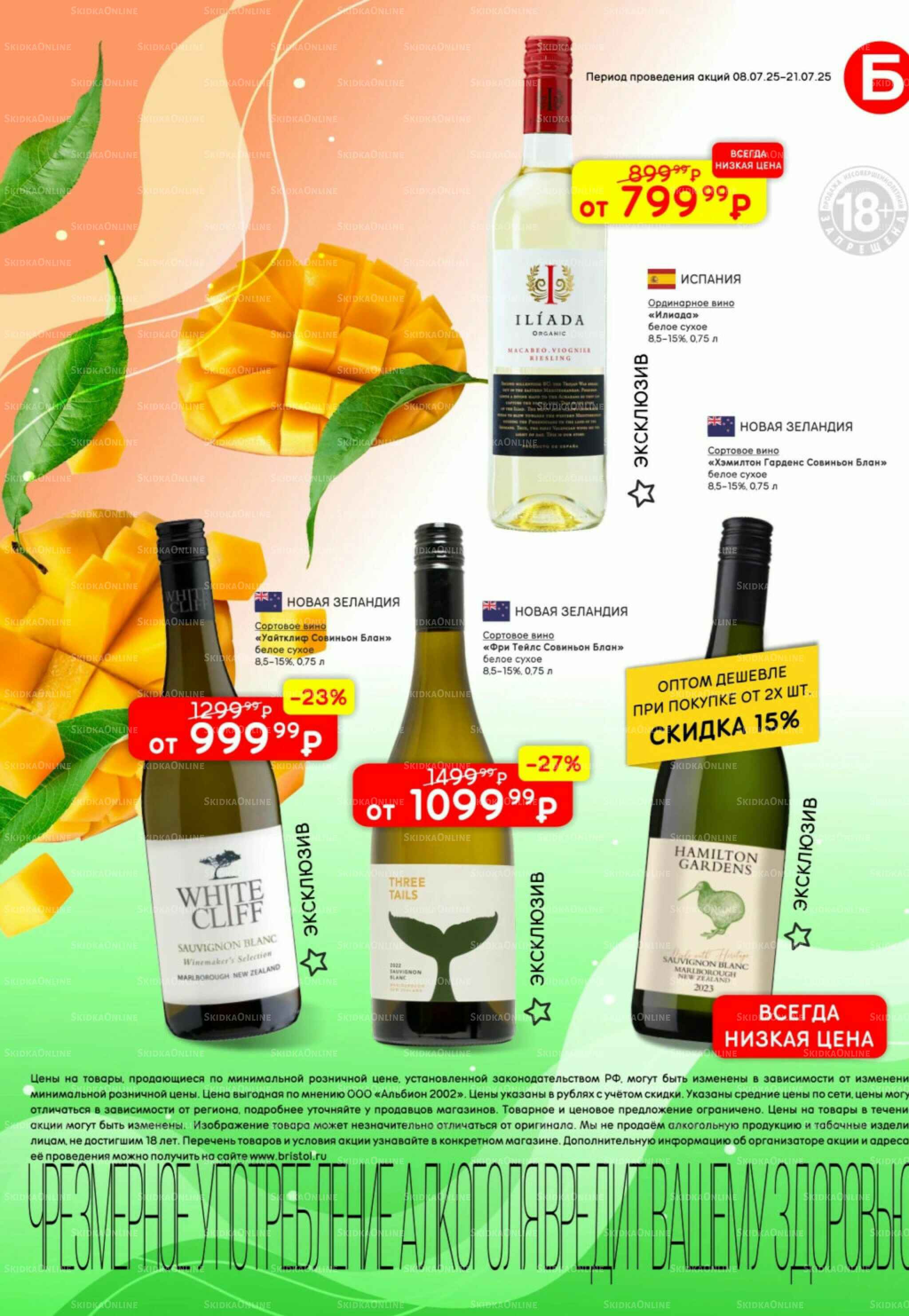 Акционный каталог 8  - 21 Июля 2025 9