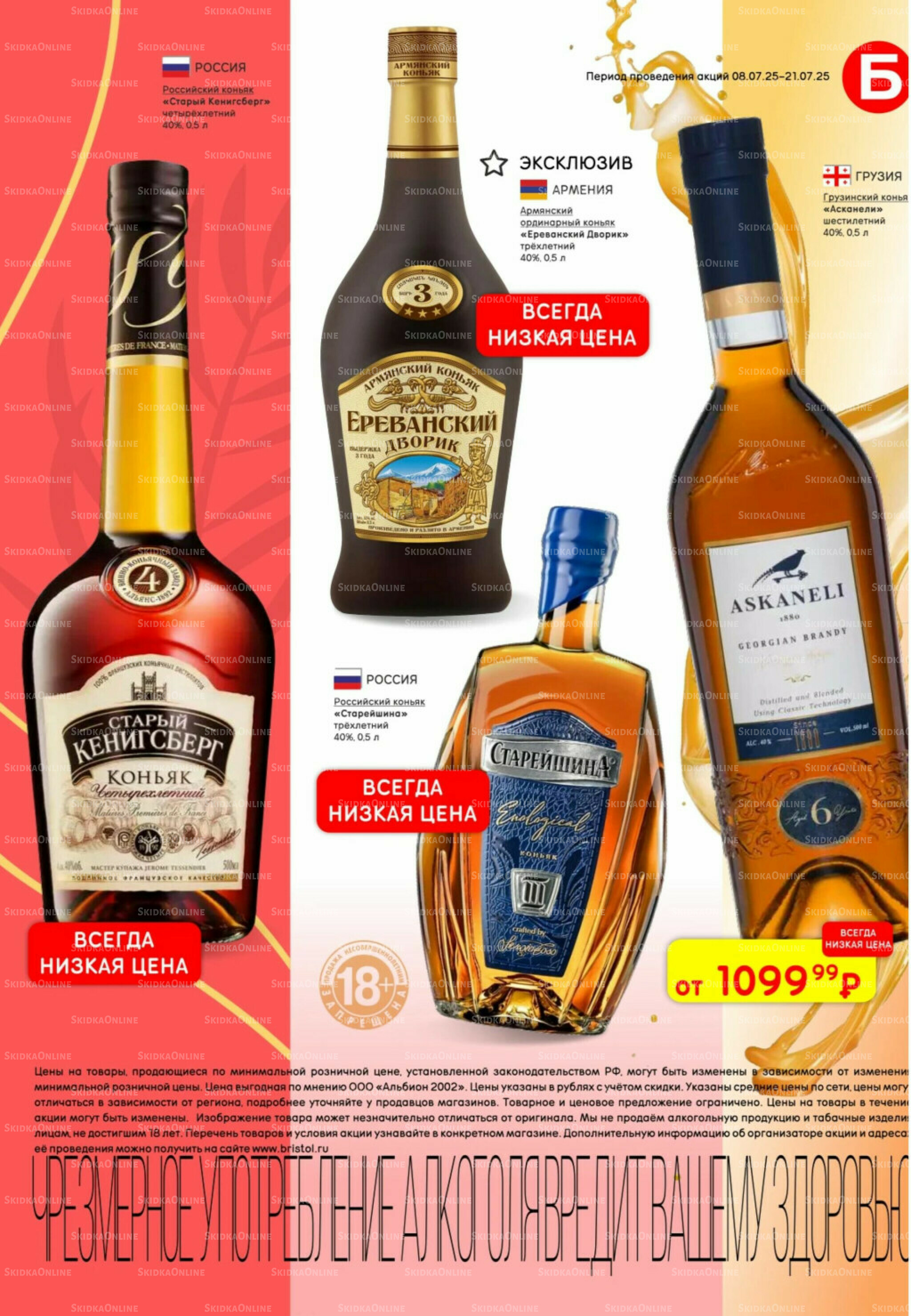 Акционный каталог 8  - 21 Июля 2025 19