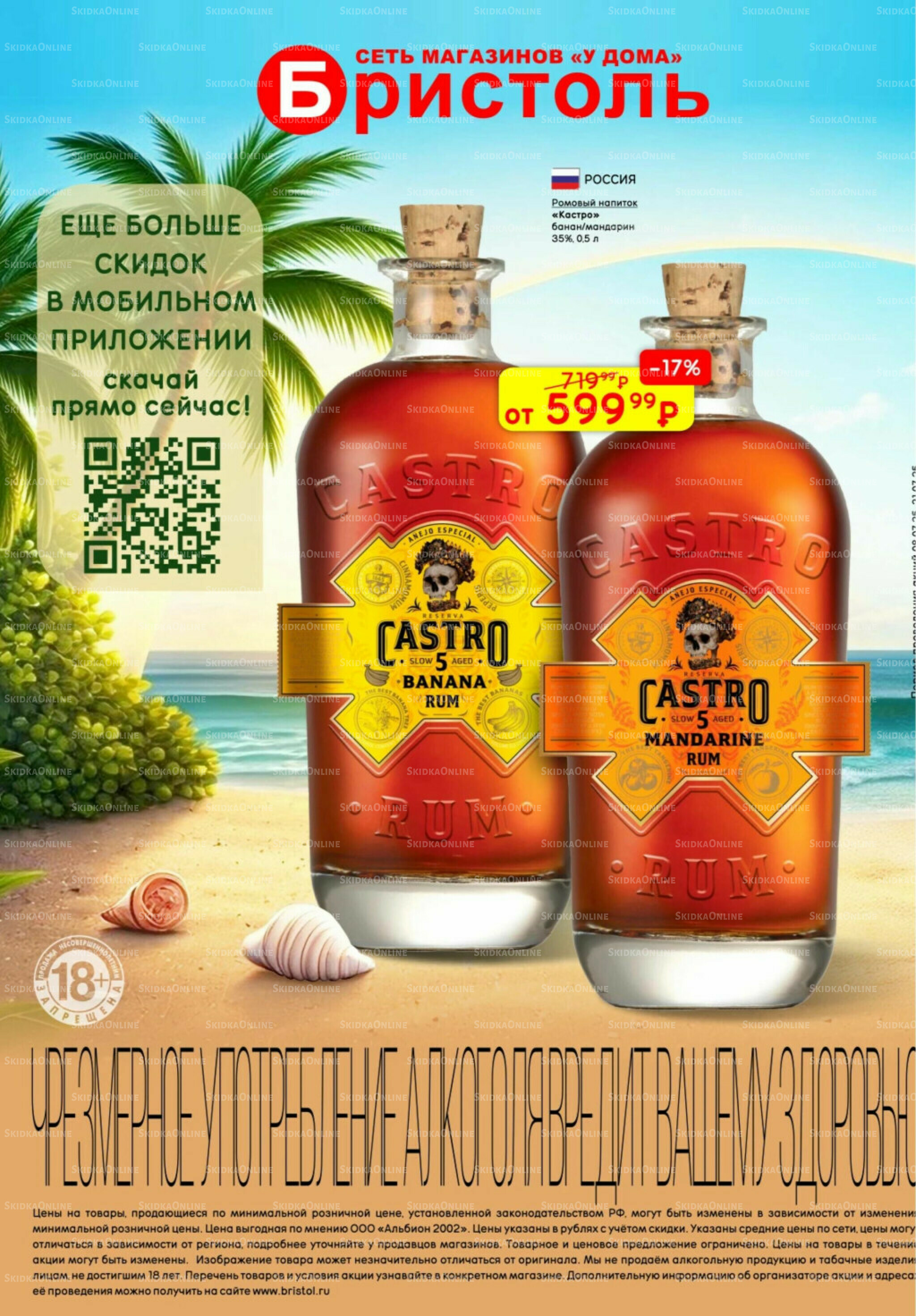 Акционный каталог 8  - 21 Июля 2025 38