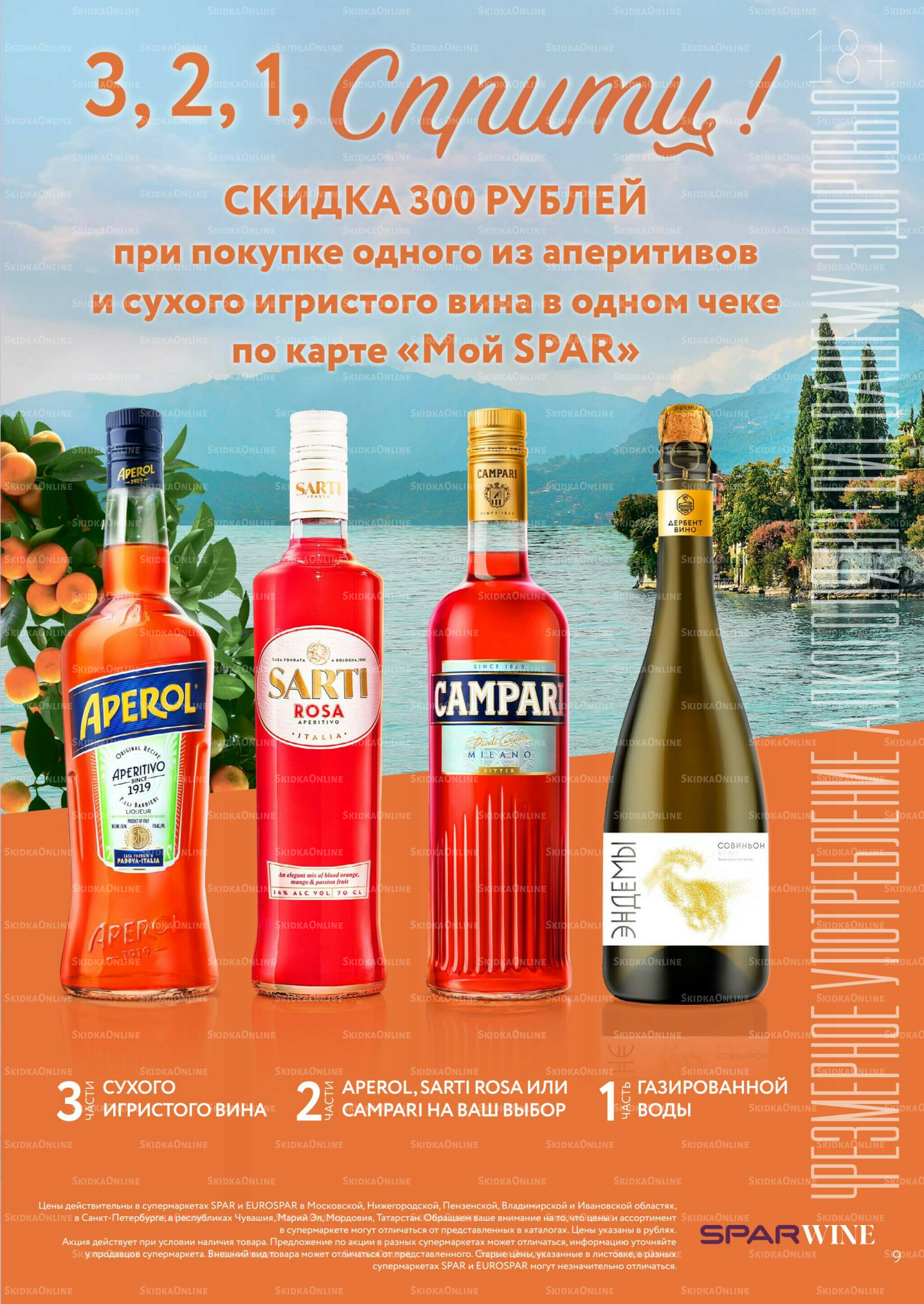 Алкоголь 9  - 29 Июля 2025 9