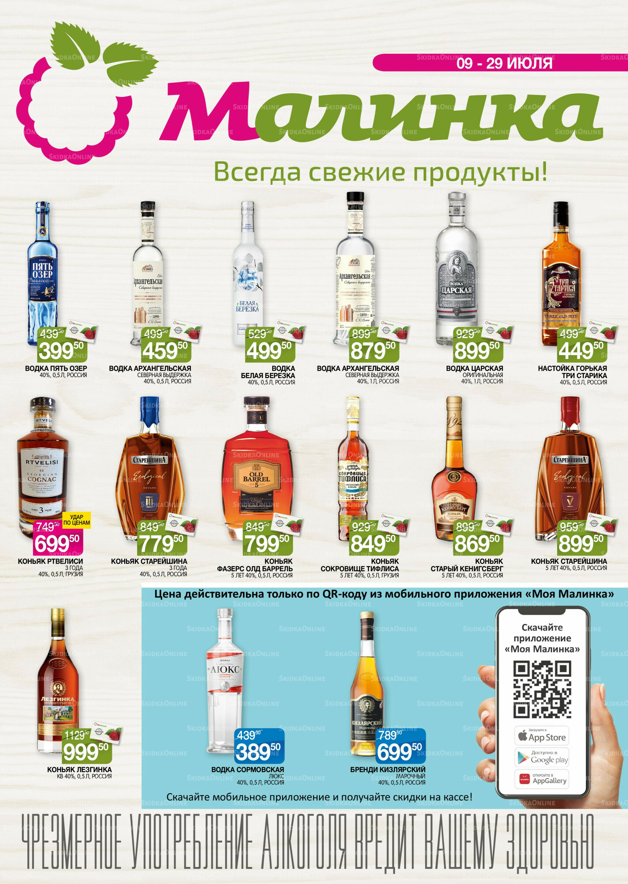 Алкоголь 9  - 29 Июля 2025 1