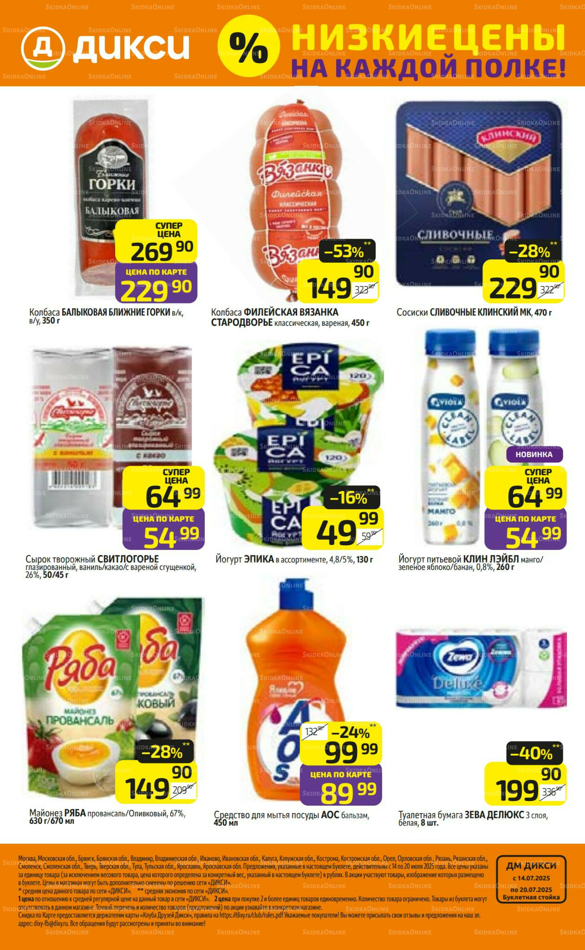 Предложение недели! 14  - 20 Июля 2025 32