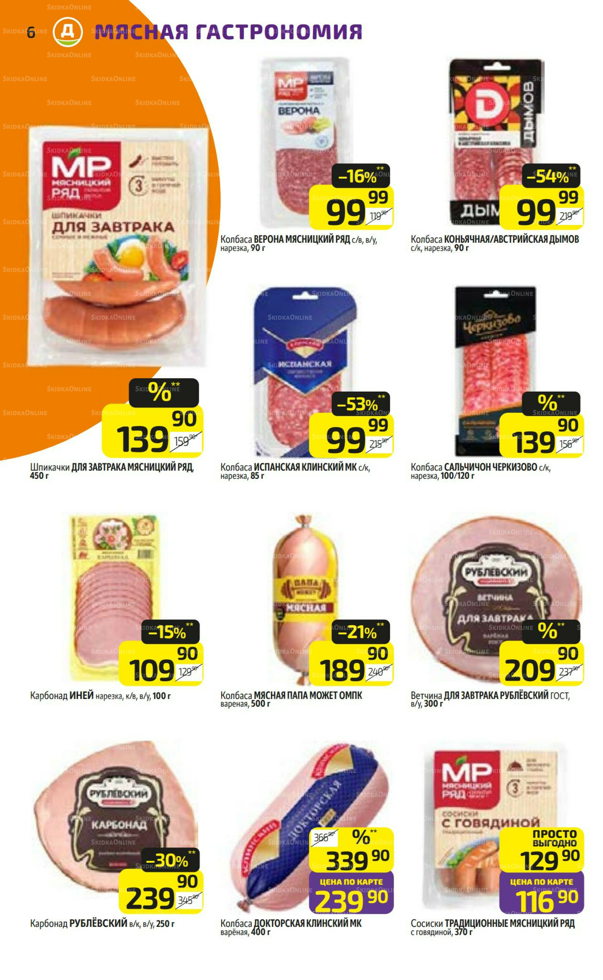 Предложение недели! 14  - 20 Июля 2025 6