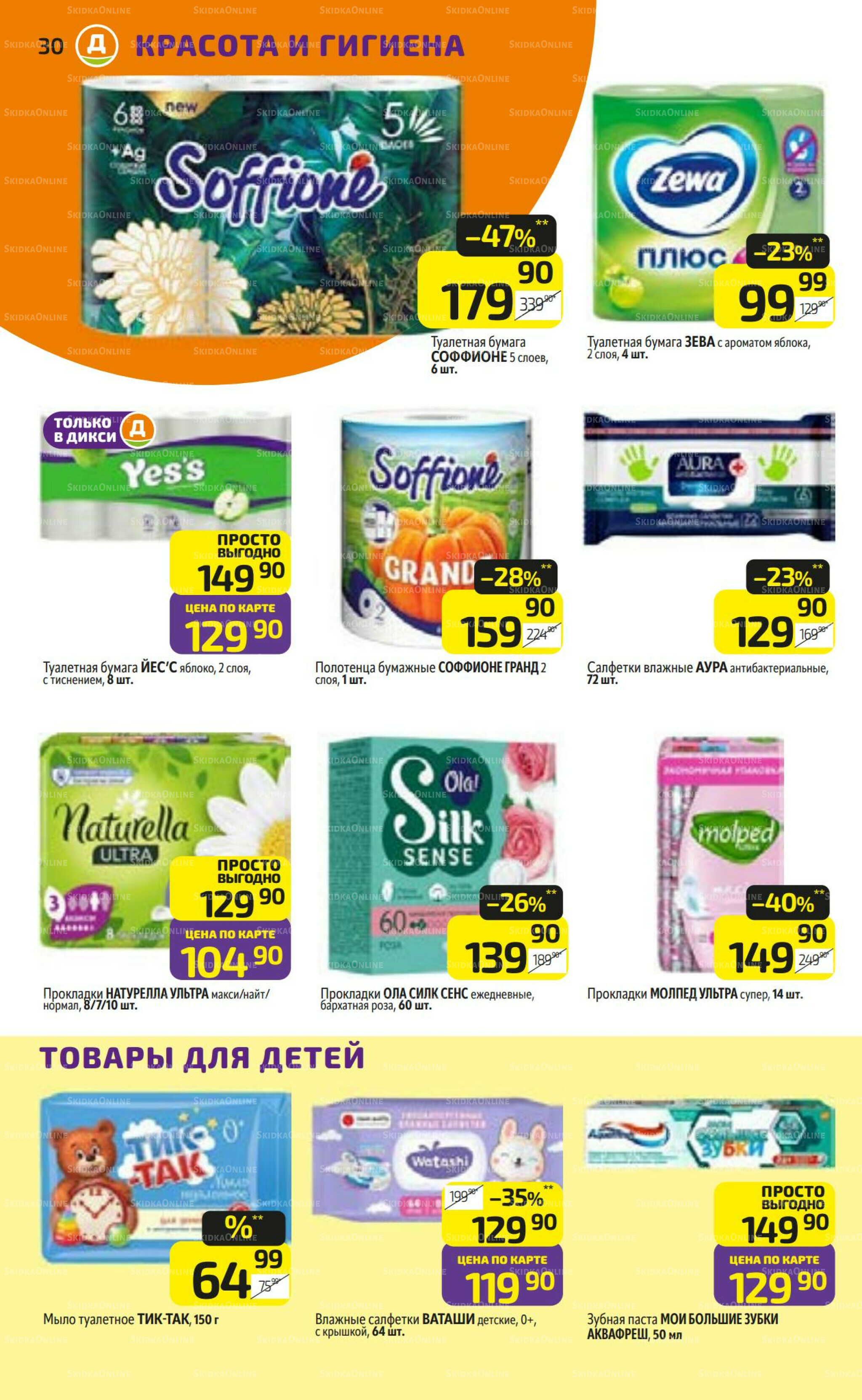 Предложение недели! 14  - 20 Июля 2025 30