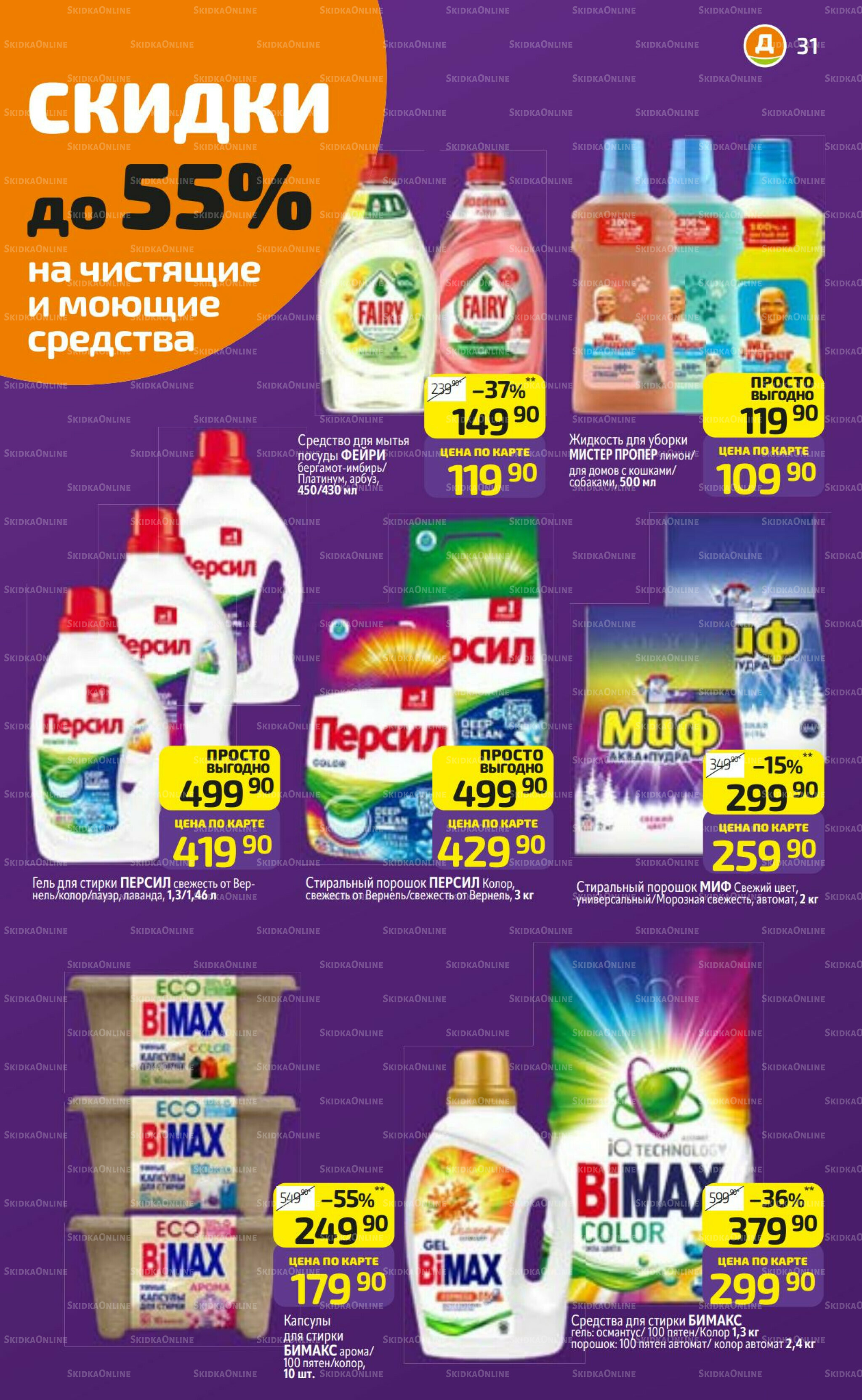 Предложение недели! 14  - 20 Июля 2025 31