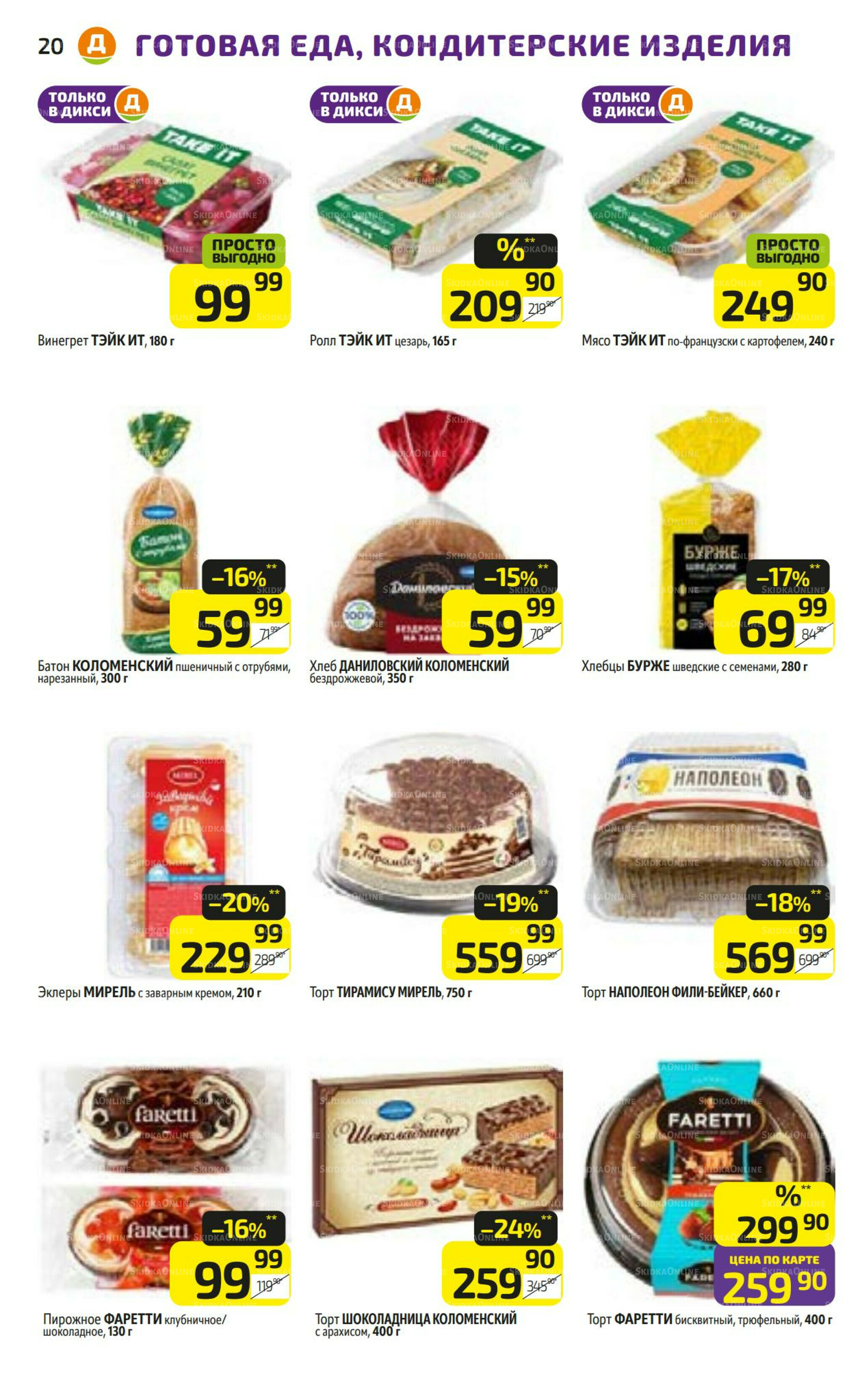 Предложение недели! 14  - 20 Июля 2025 20