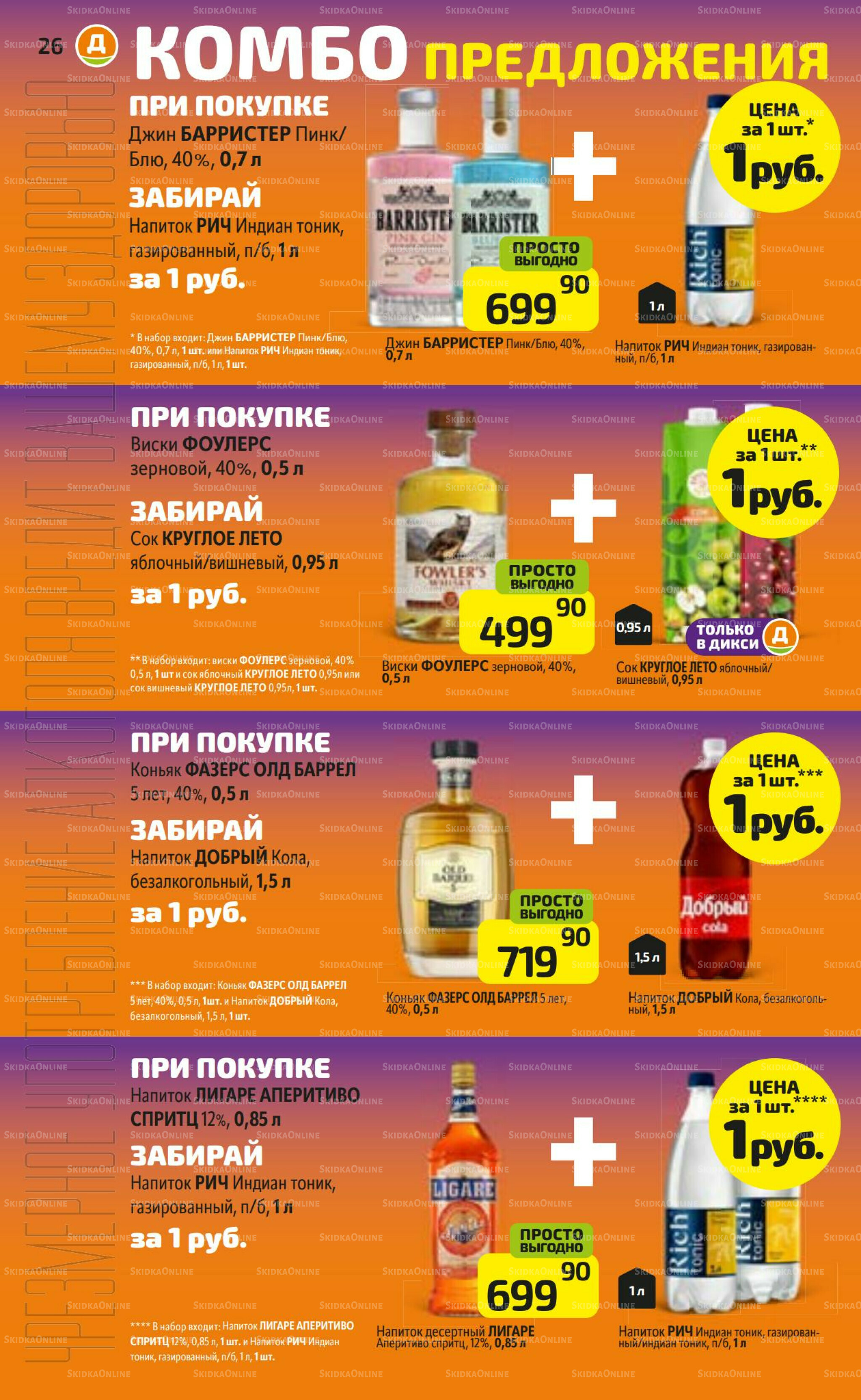 Предложение недели! 14  - 20 Июля 2025 26