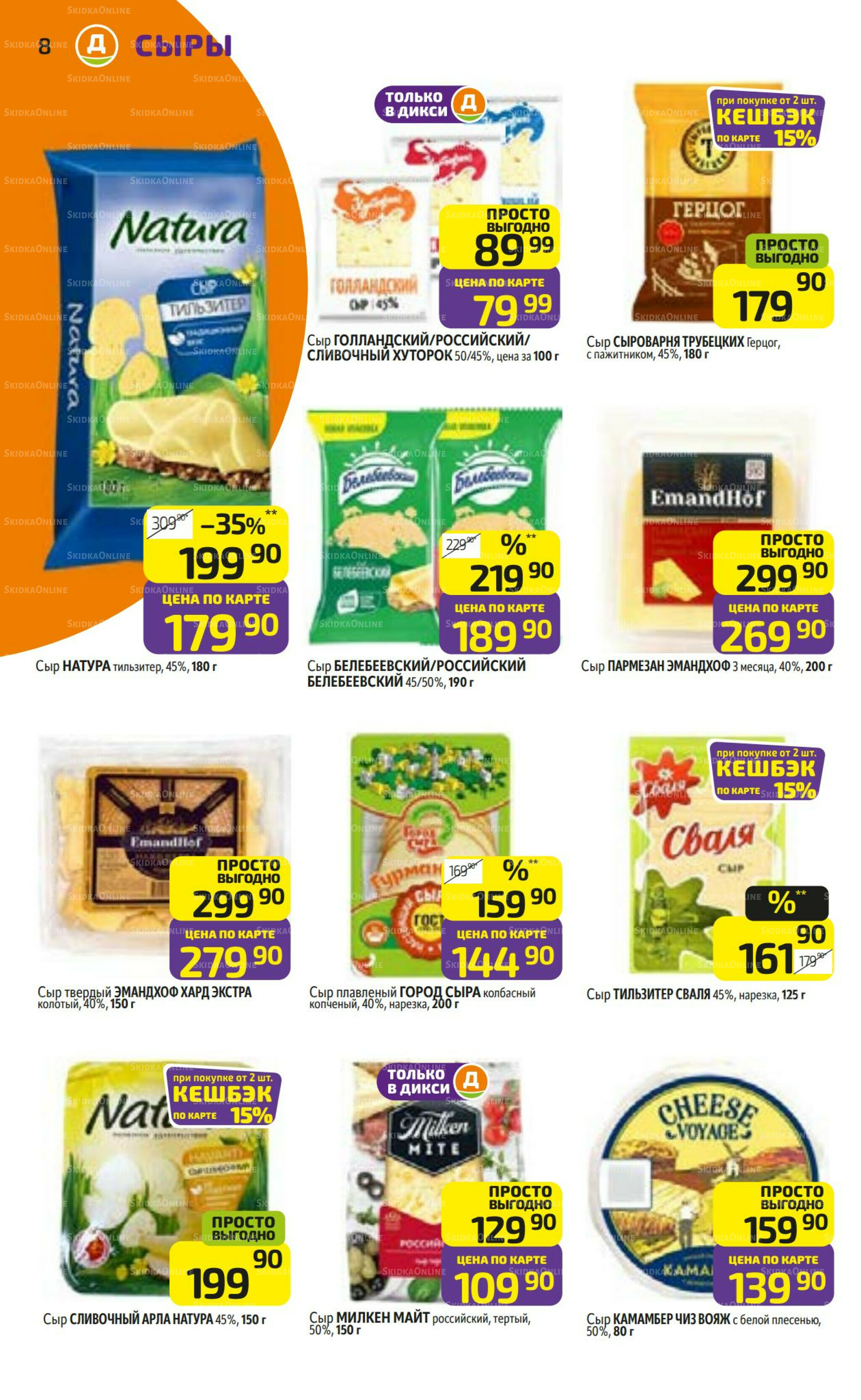 Предложение недели! 14  - 20 Июля 2025 8