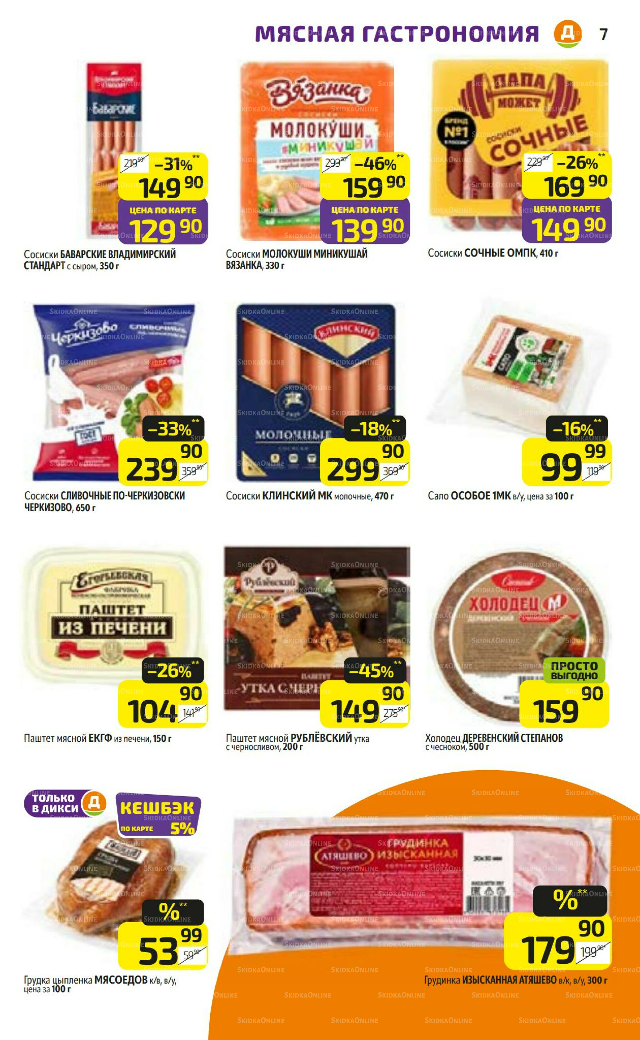 Предложение недели! 14  - 20 Июля 2025 7