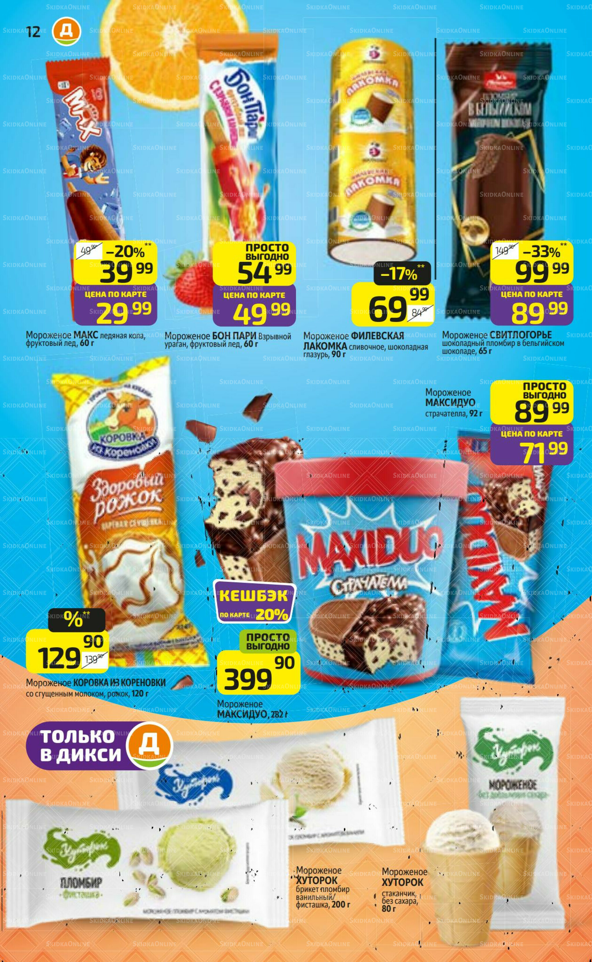 Предложение недели! 14  - 20 Июля 2025 12