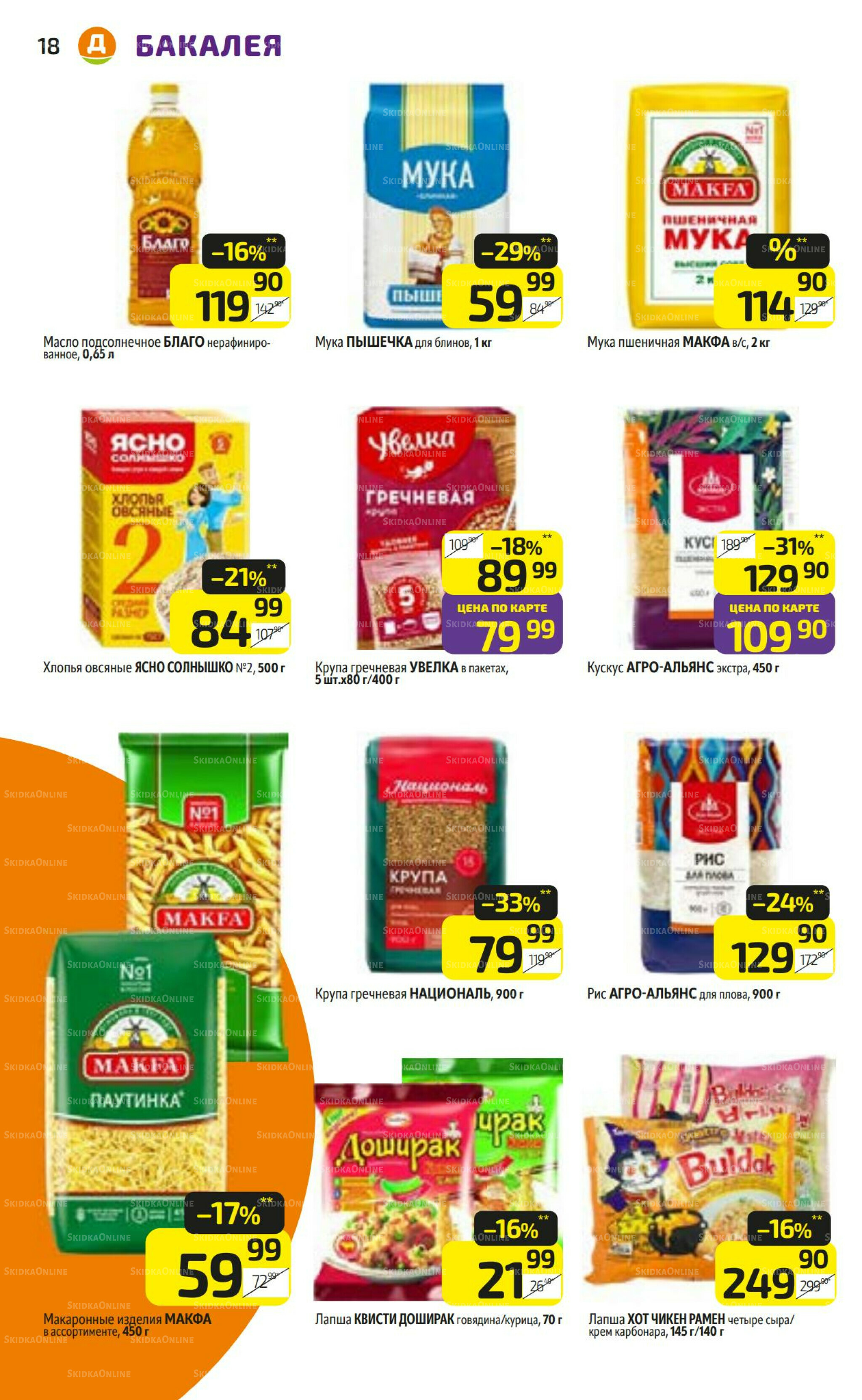 Предложение недели! 14  - 20 Июля 2025 18