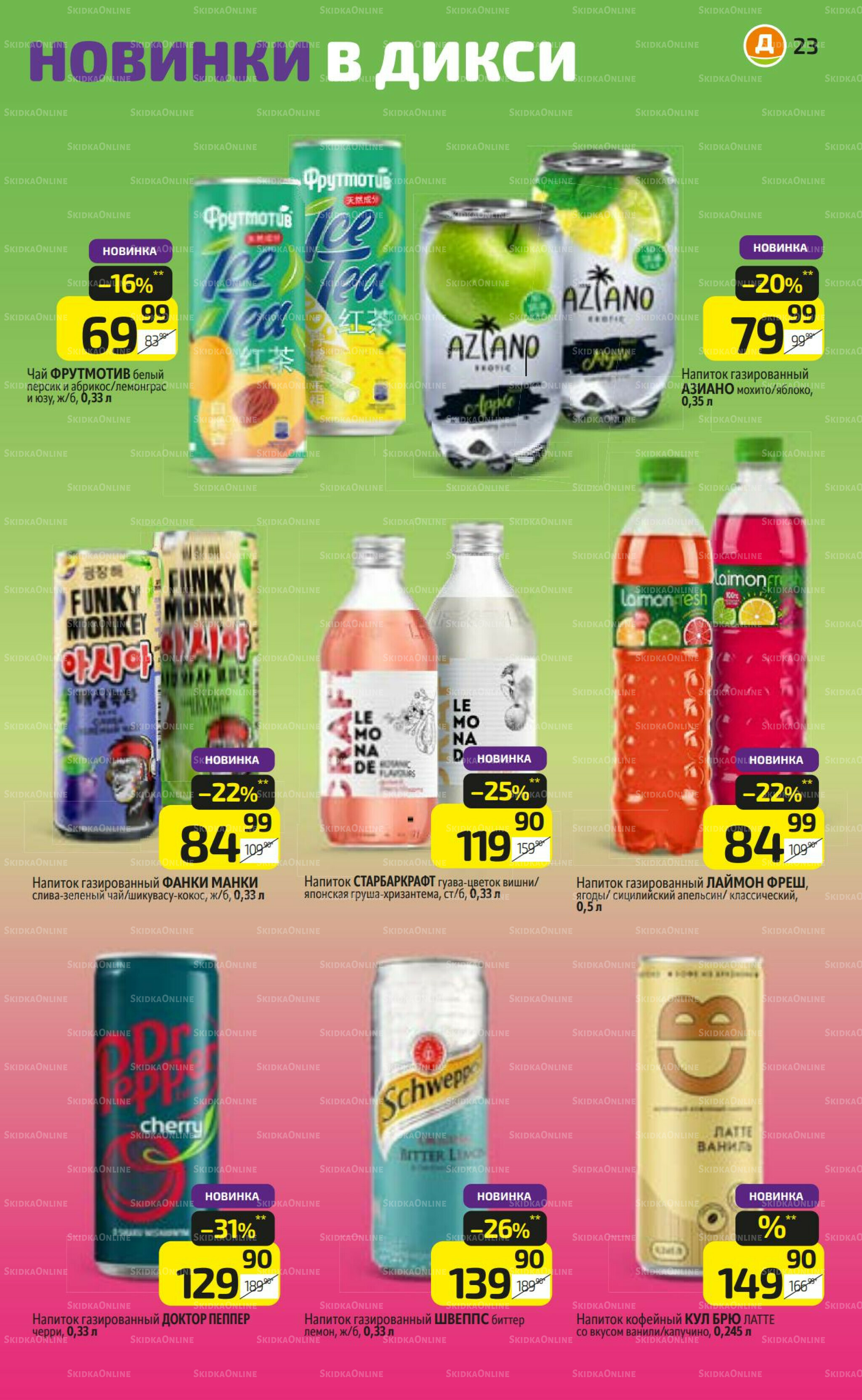 Предложение недели! 14  - 20 Июля 2025 23