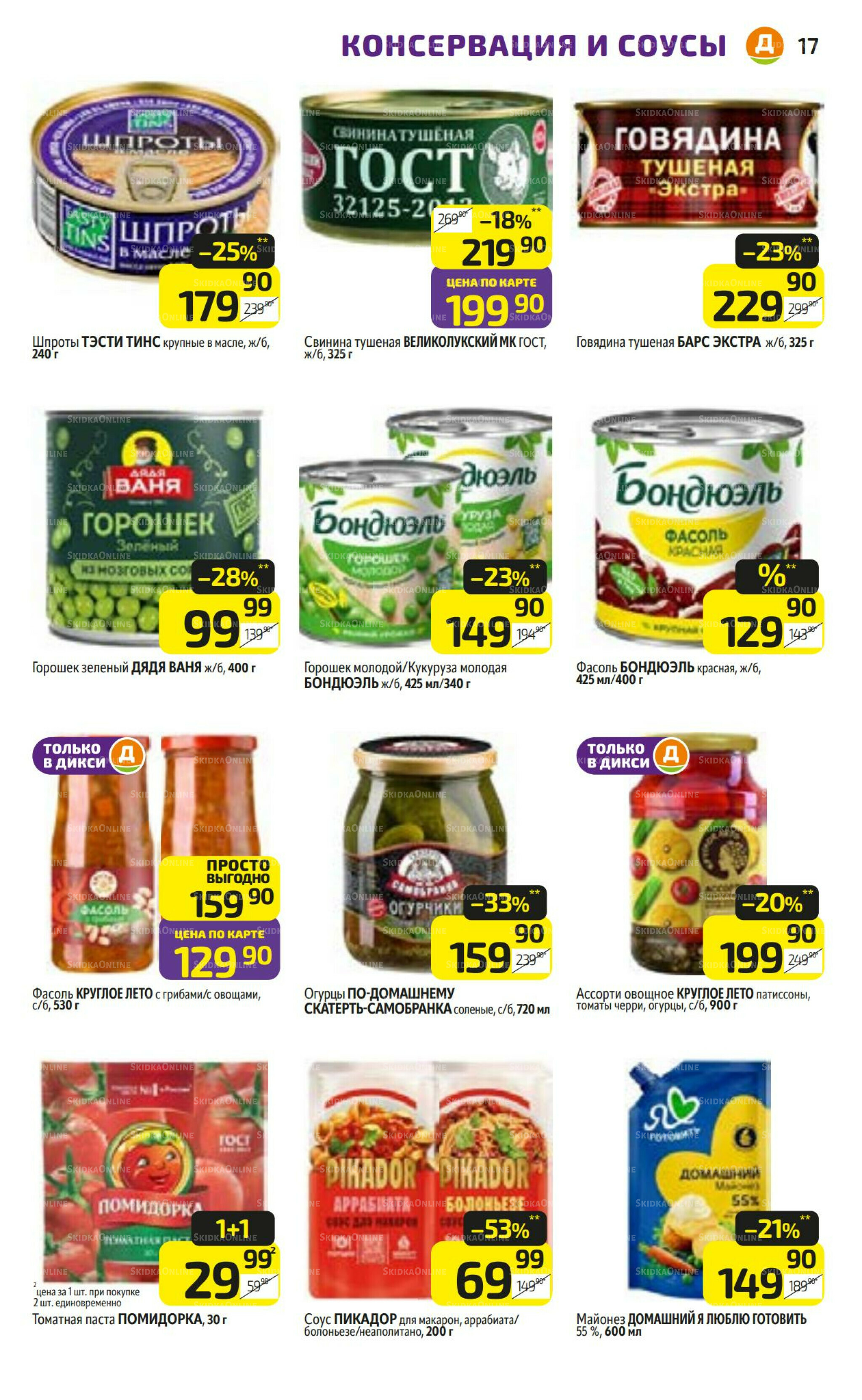 Предложение недели! 14  - 20 Июля 2025 17