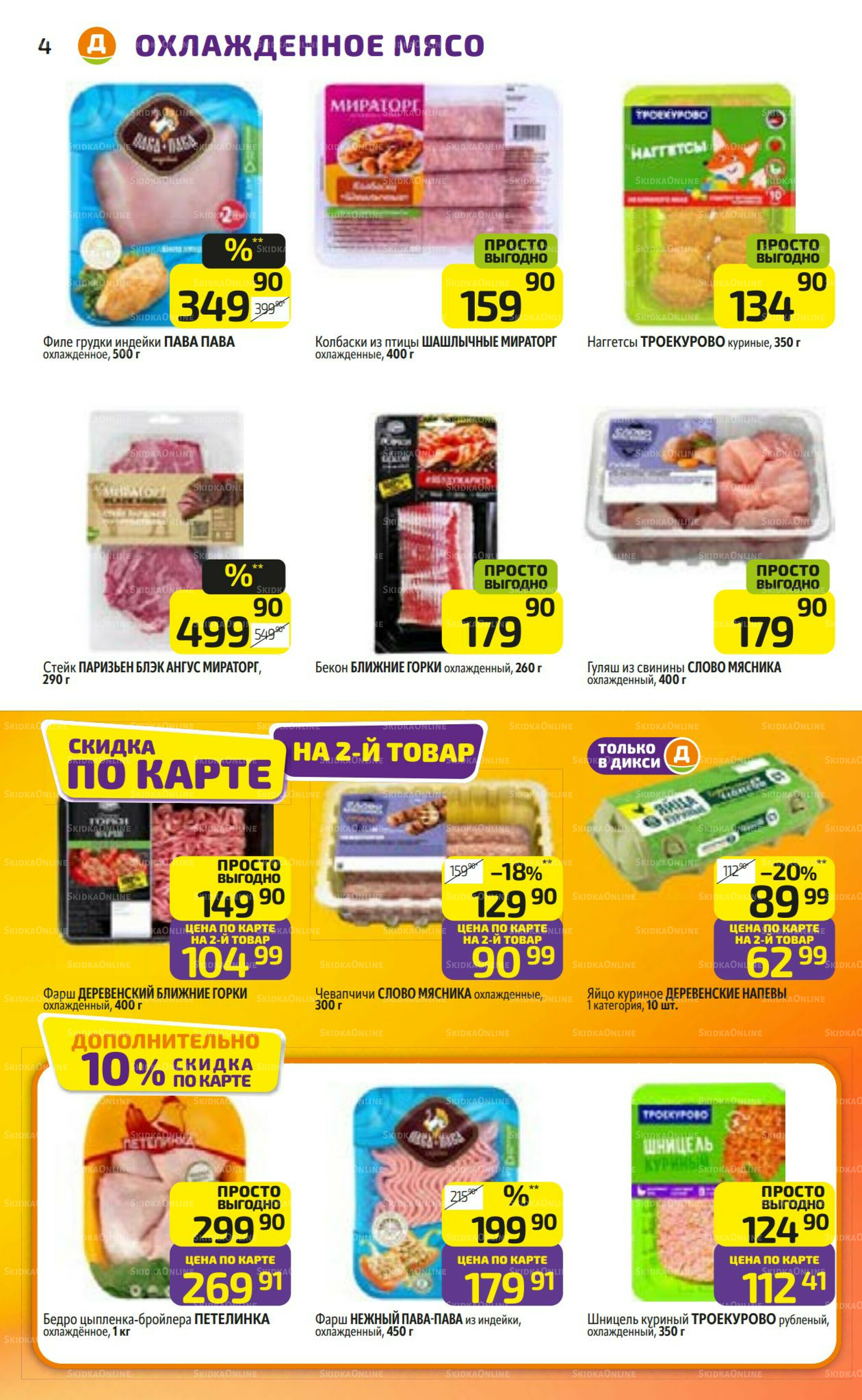 Предложение недели! 14  - 20 Июля 2025 4