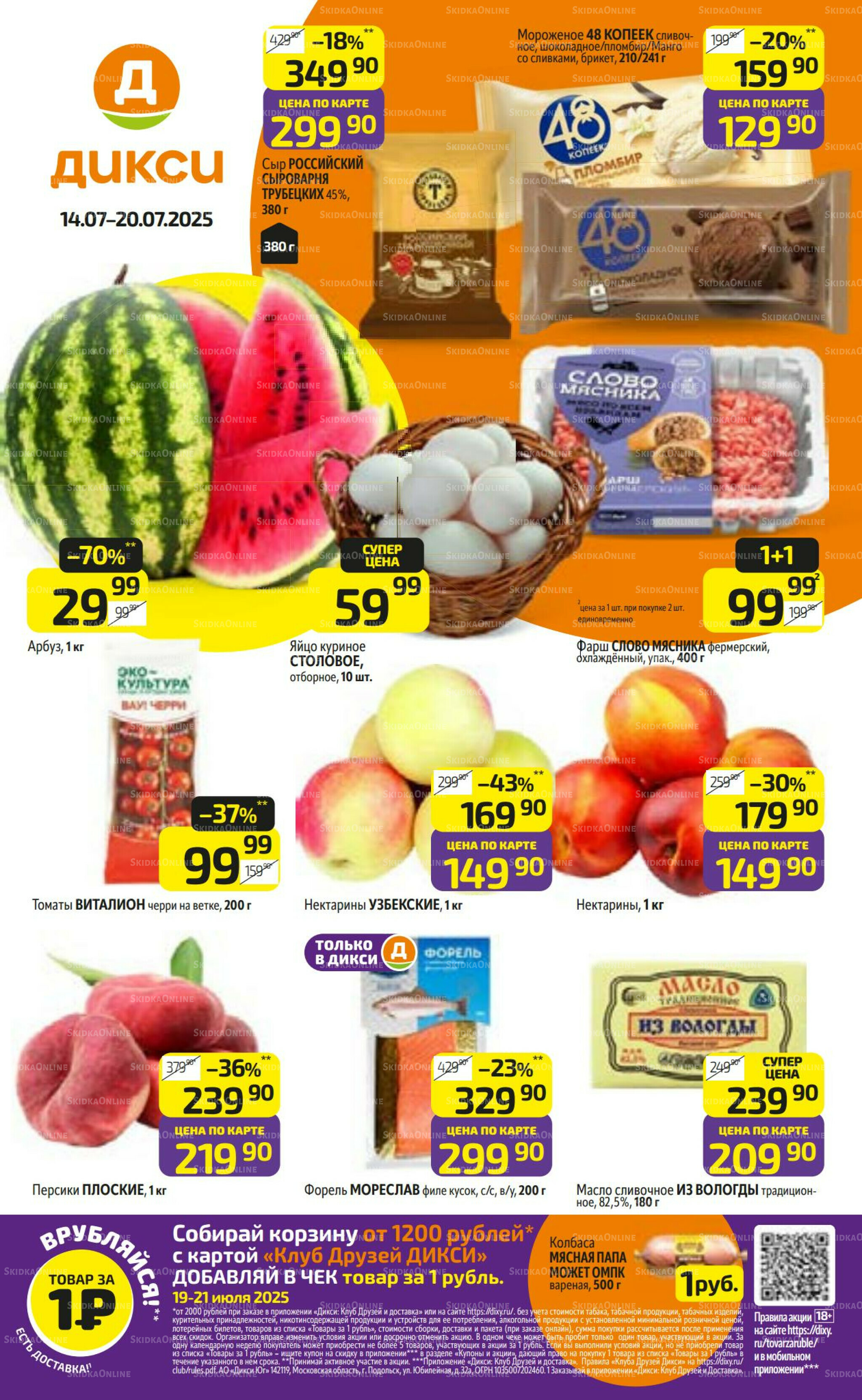 Предложение недели! 14  - 20 Июля 2025 1