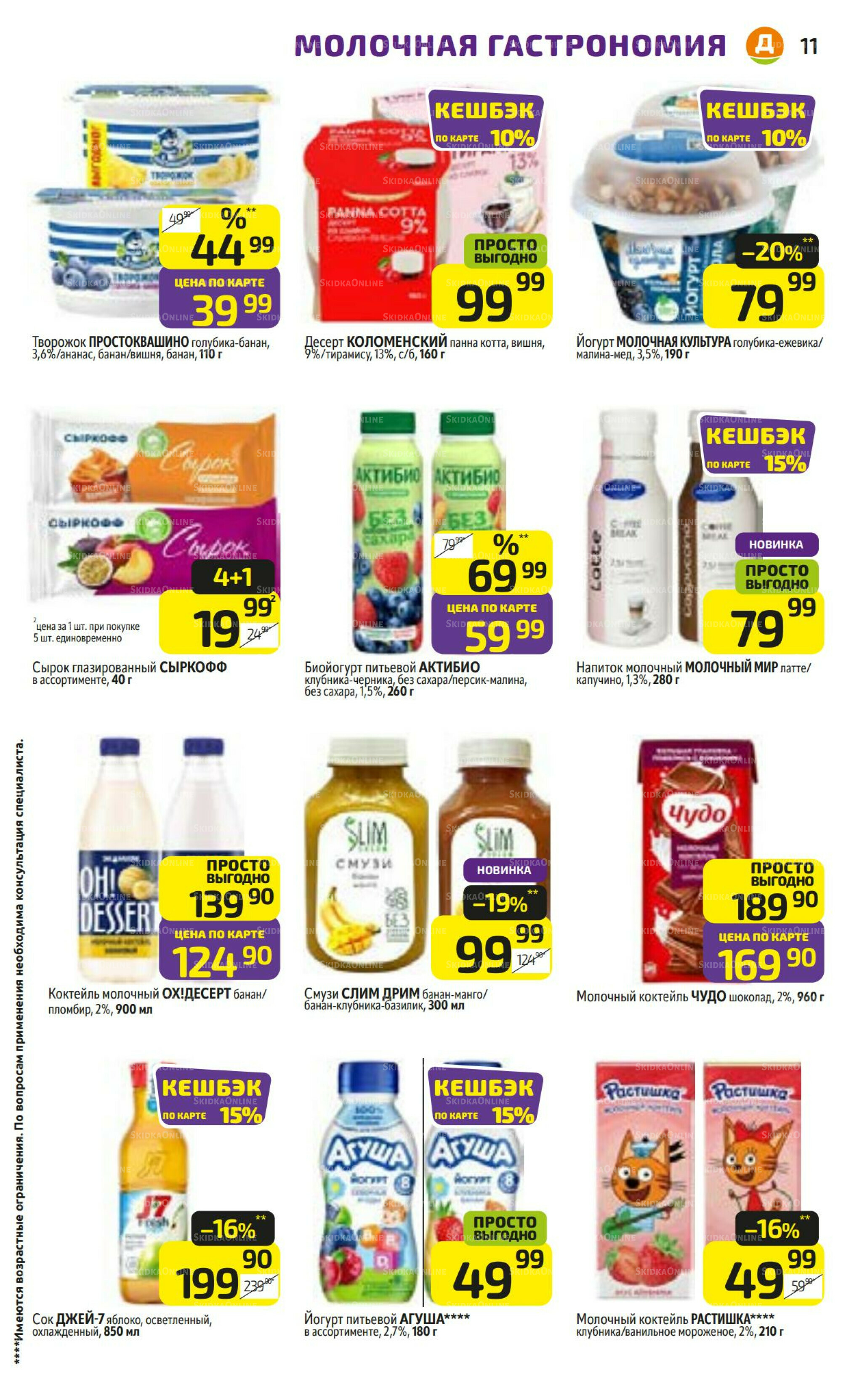 Предложение недели! 14  - 20 Июля 2025 11