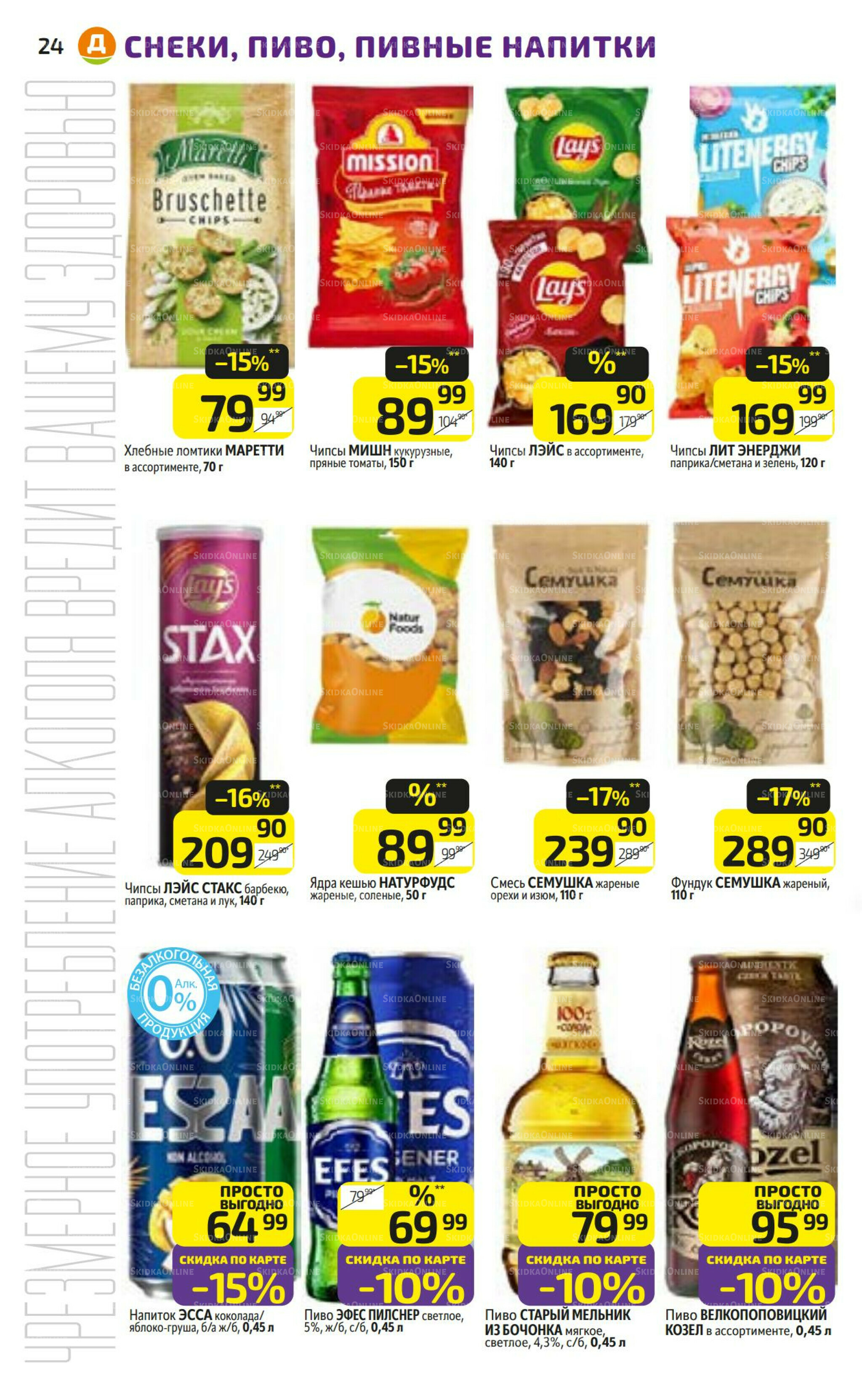 Предложение недели! 14  - 20 Июля 2025 24