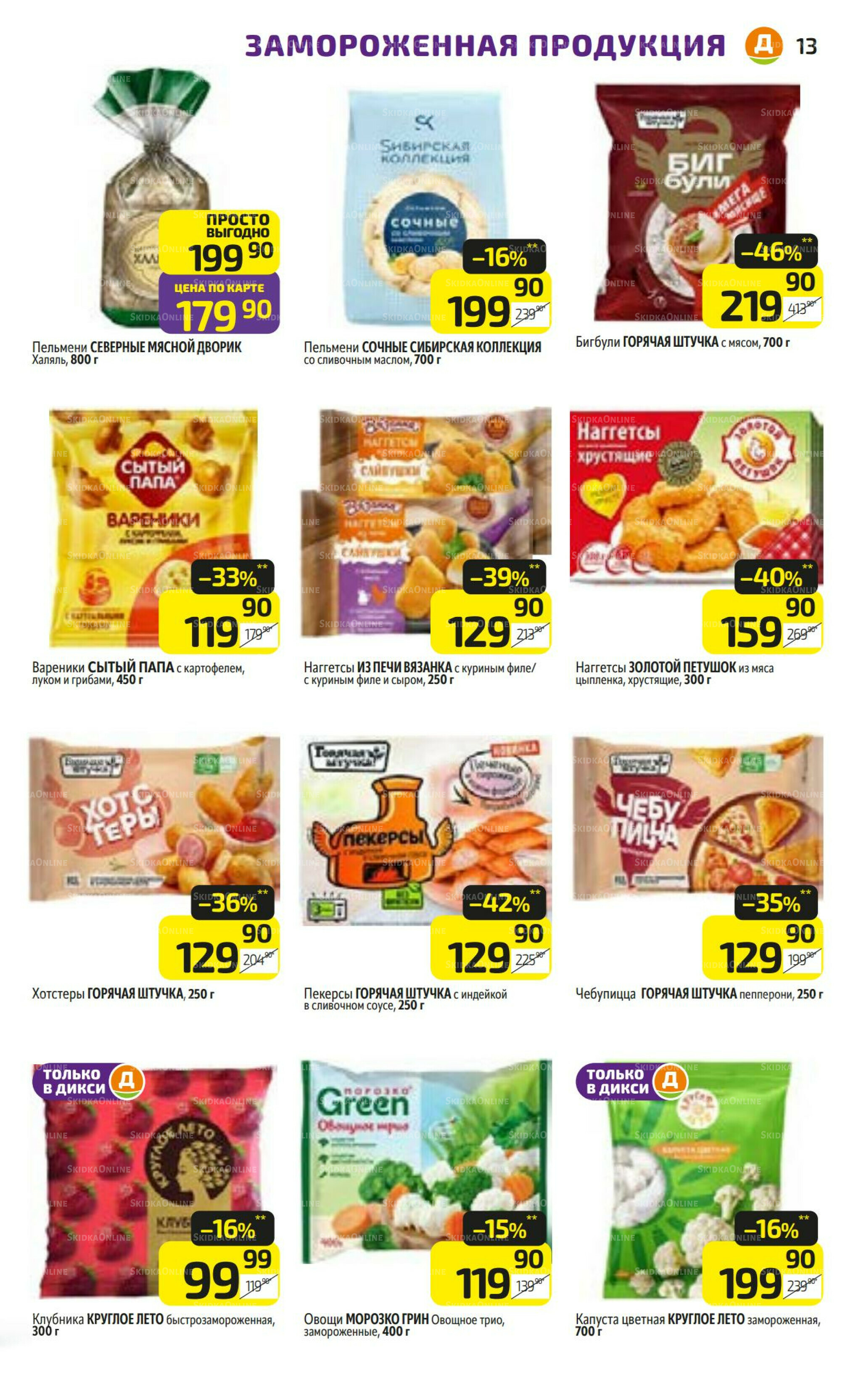 Предложение недели! 14  - 20 Июля 2025 13