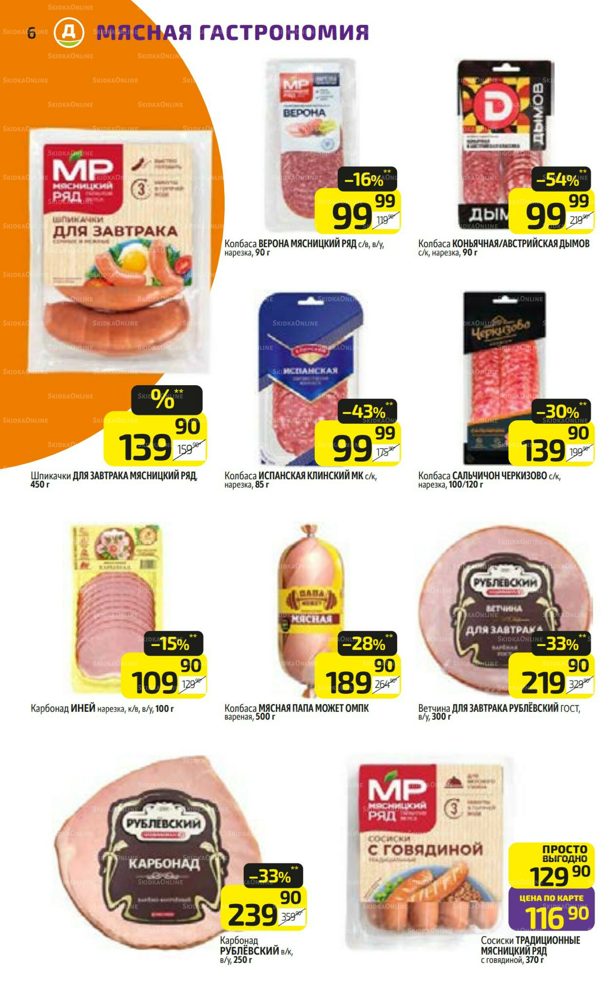 Предложение недели! 14  - 20 Июля 2025 6