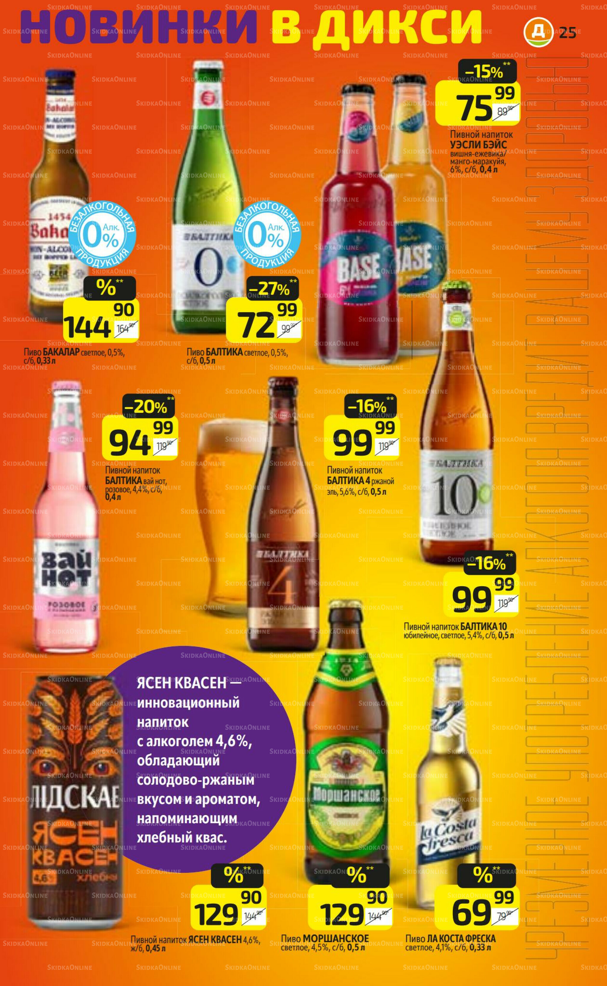 Предложение недели! 14  - 20 Июля 2025 25