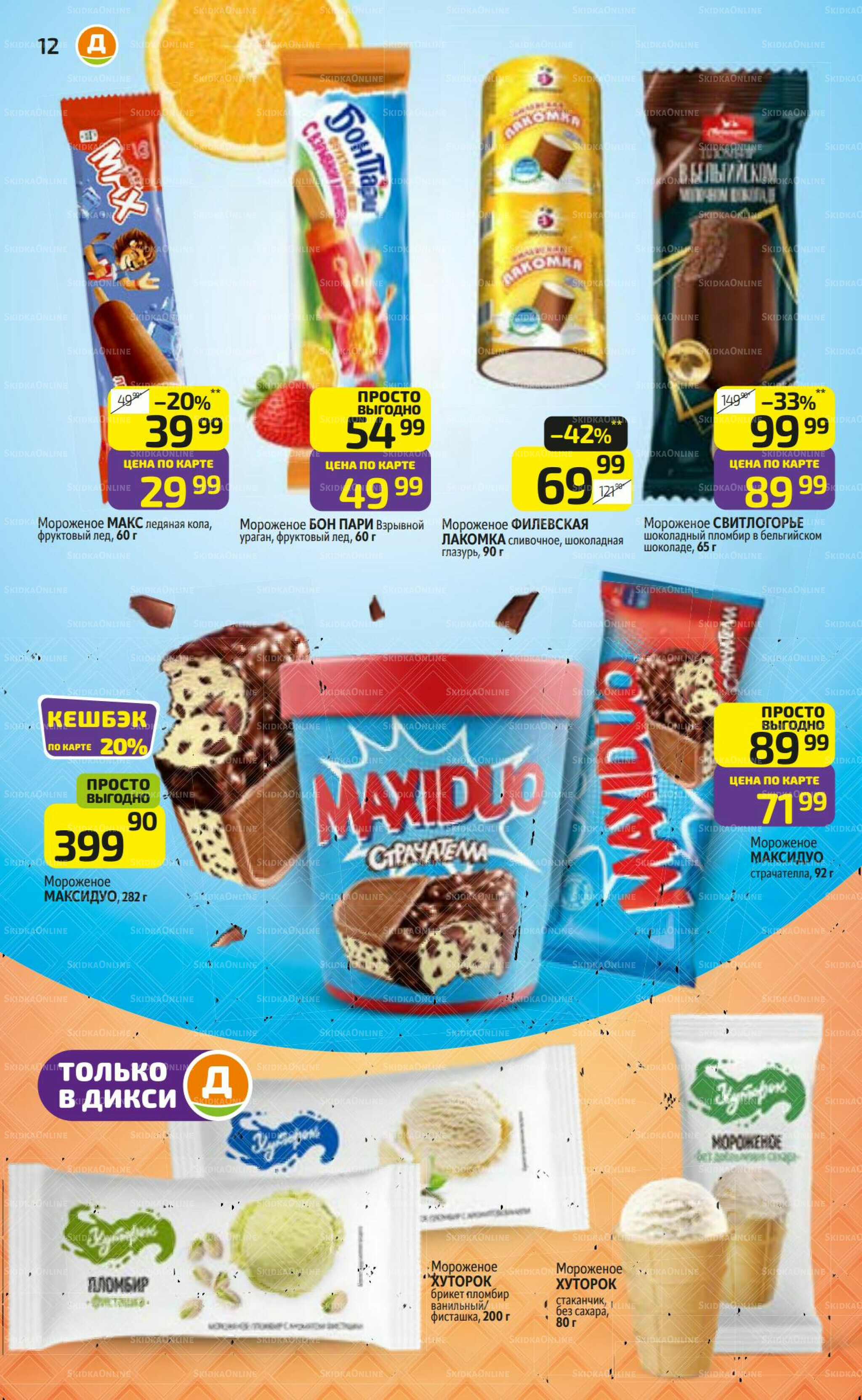 Предложение недели! 14  - 20 Июля 2025 12