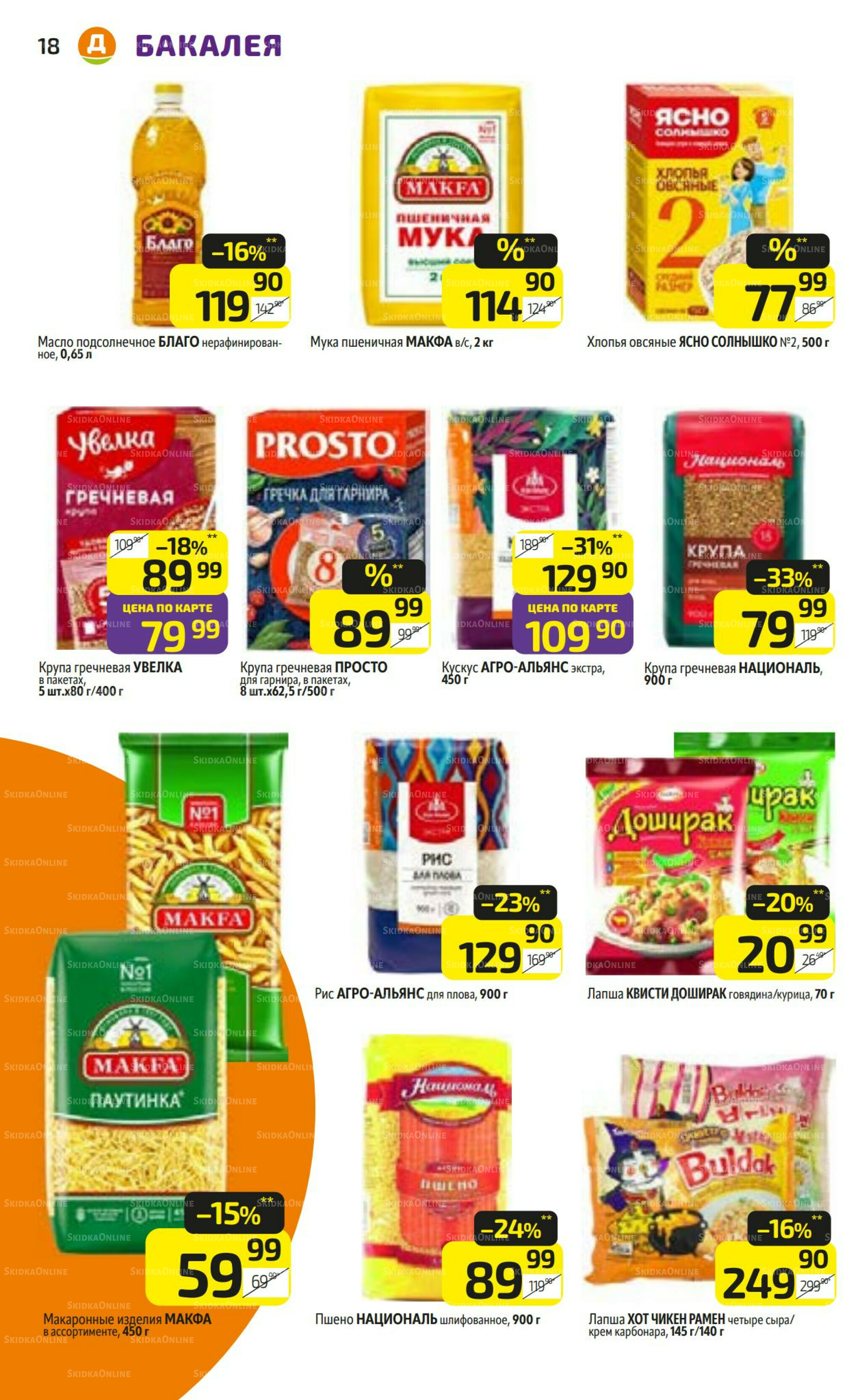 Предложение недели! 14  - 20 Июля 2025 18