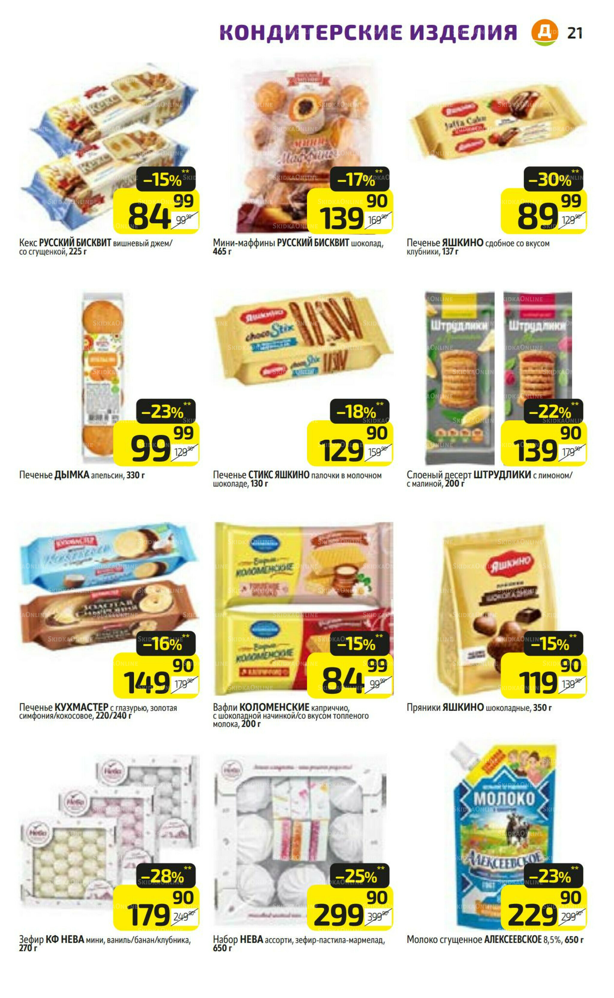 Предложение недели! 14  - 20 Июля 2025 21