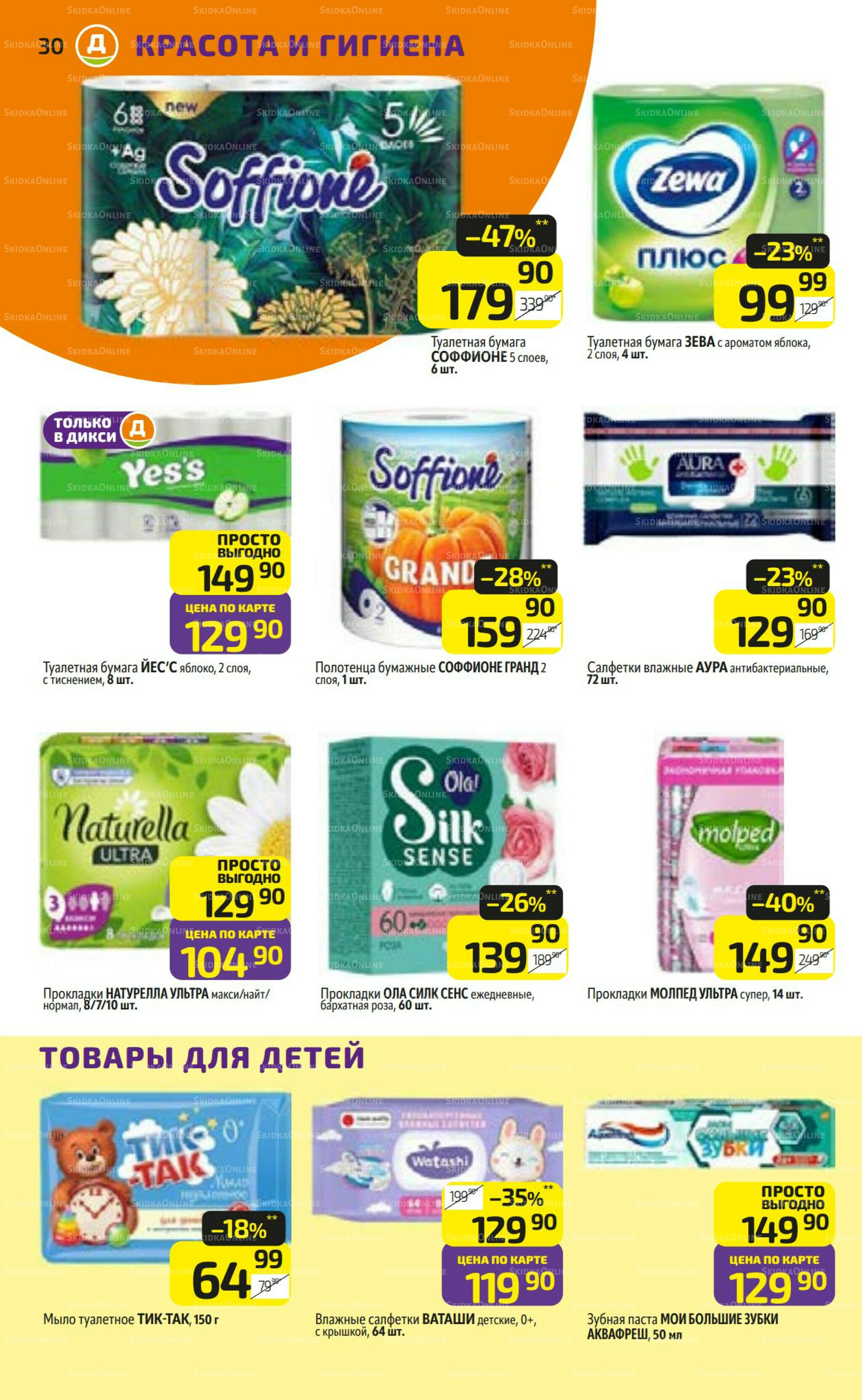 Предложение недели! 14  - 20 Июля 2025 30