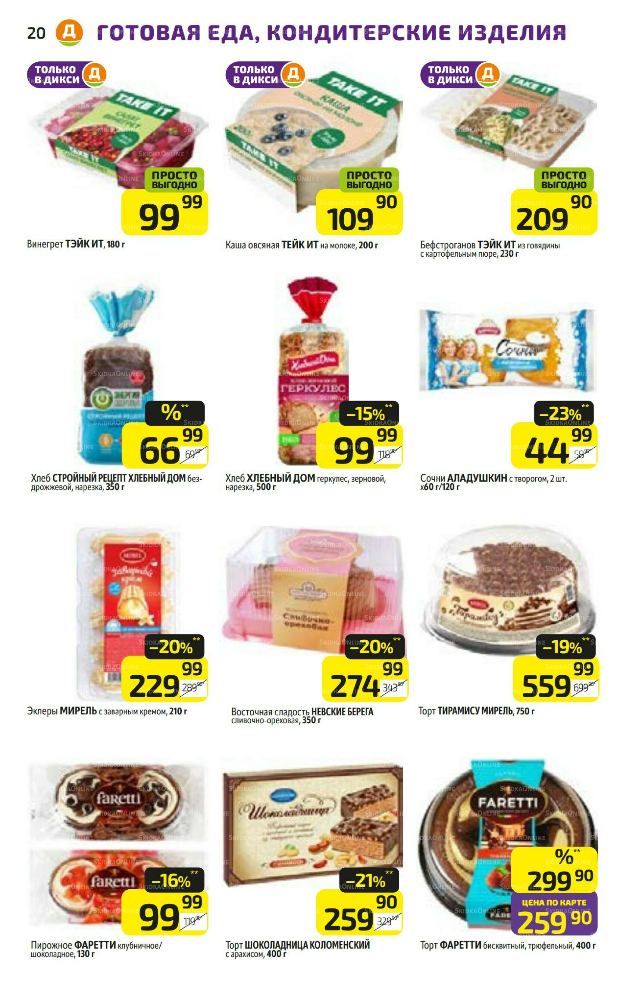 Предложение недели! 14  - 20 Июля 2025 20