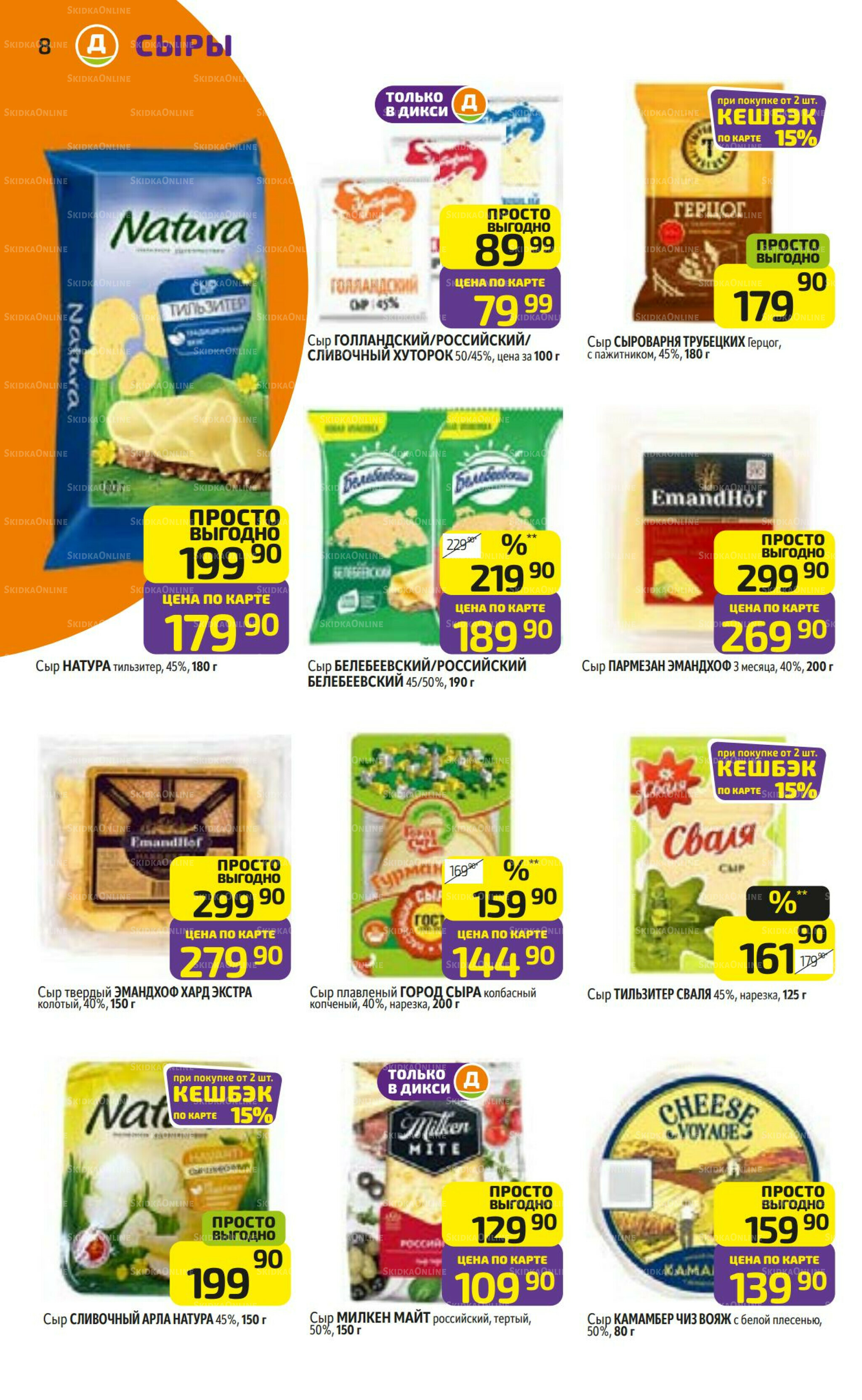 Предложение недели! 14  - 20 Июля 2025 8