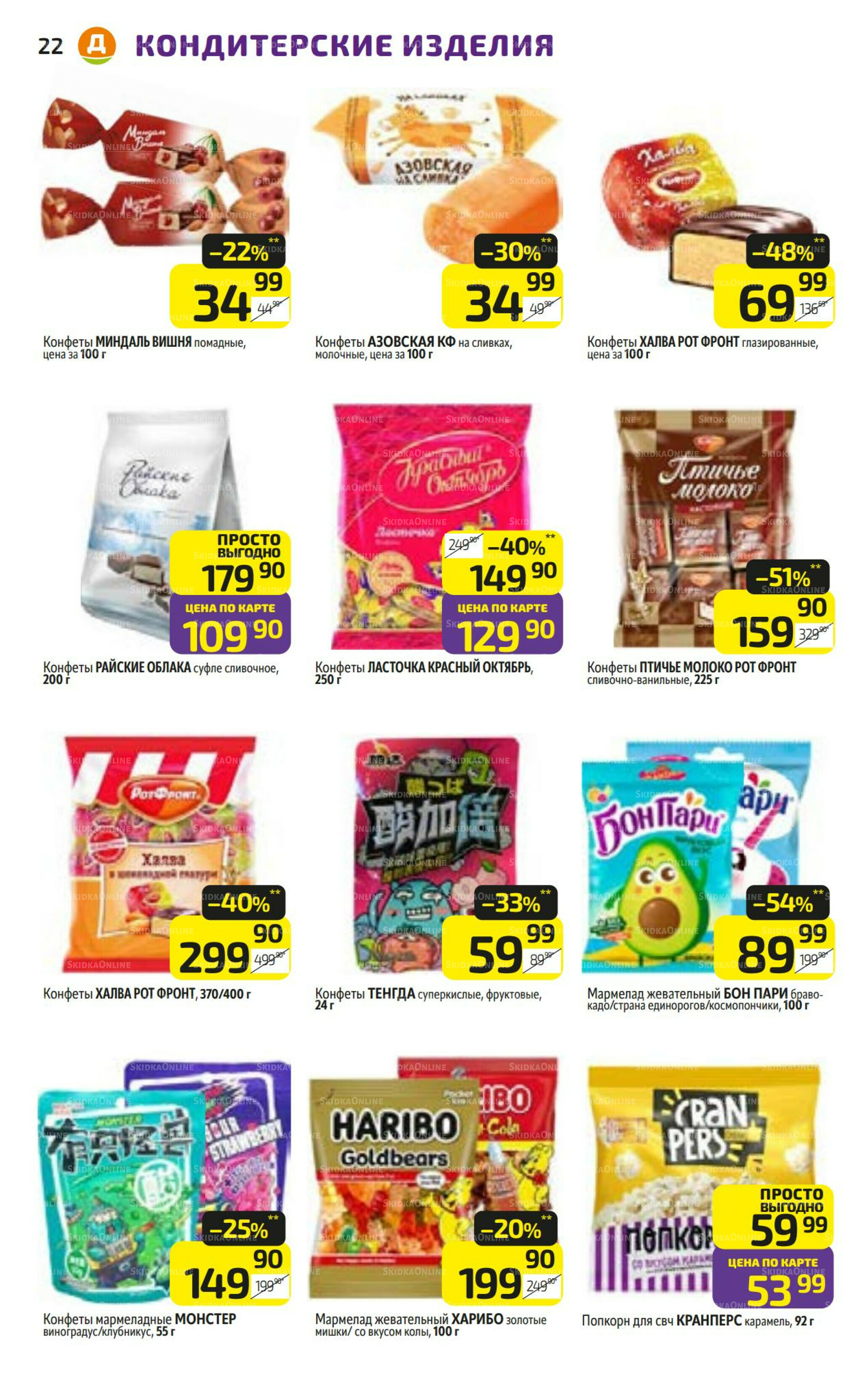 Предложение недели! 14  - 20 Июля 2025 22