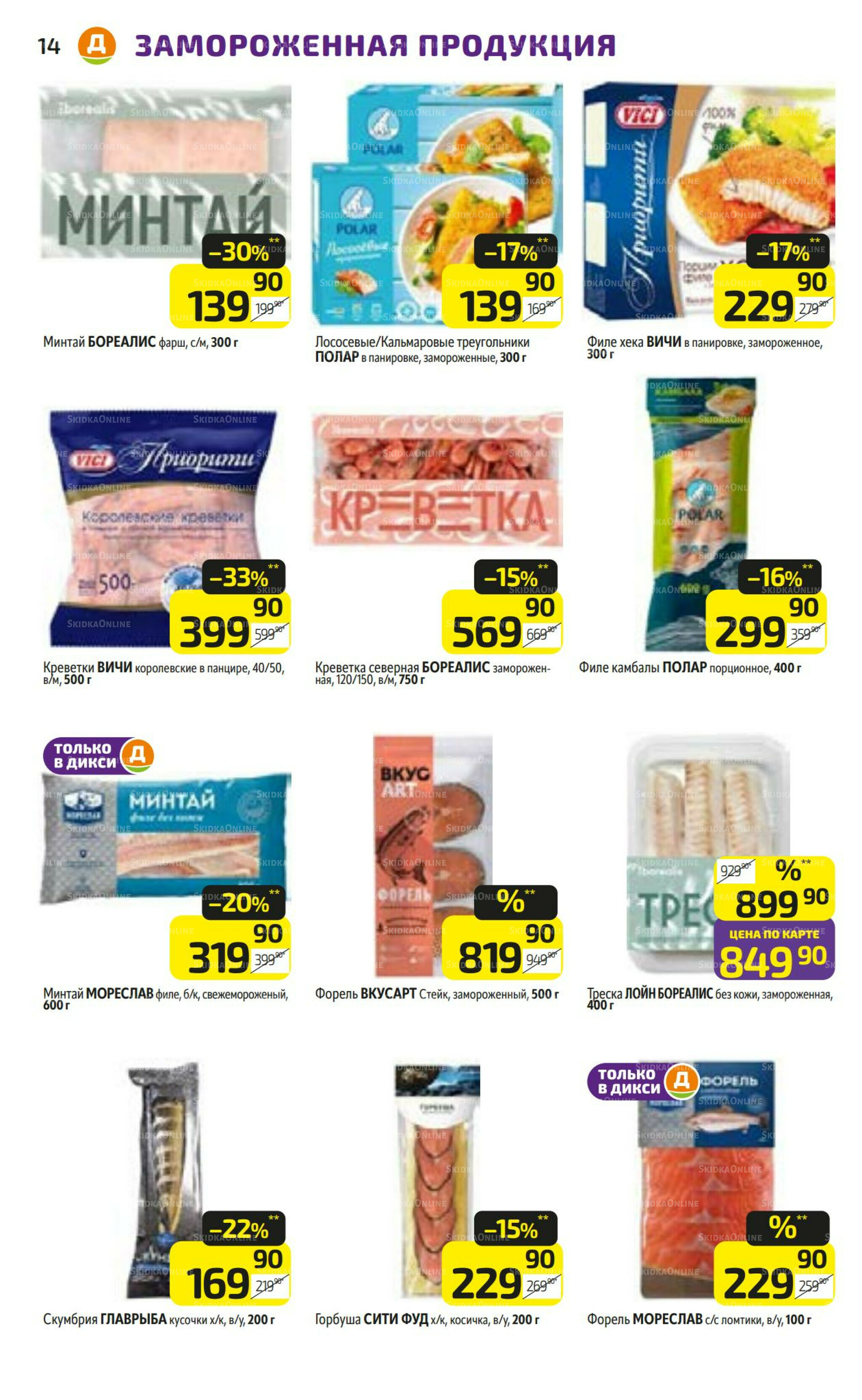 Предложение недели! 14  - 20 Июля 2025 14