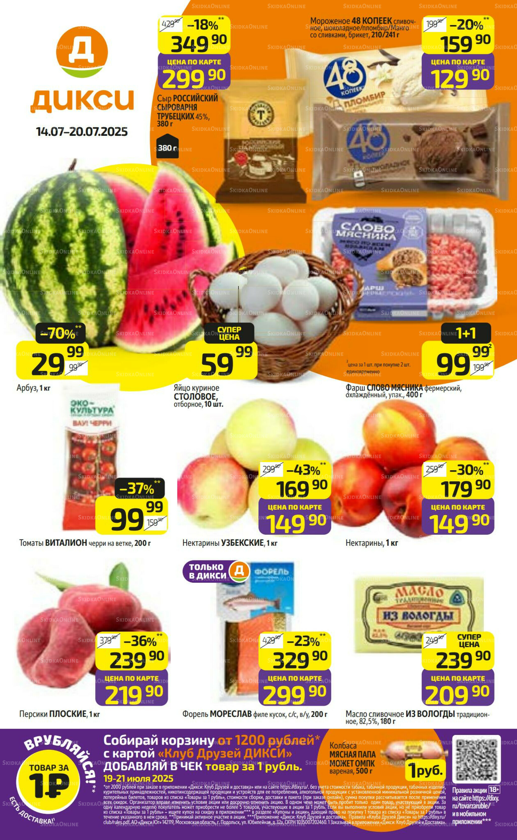 Предложение недели! 14  - 20 Июля 2025 1