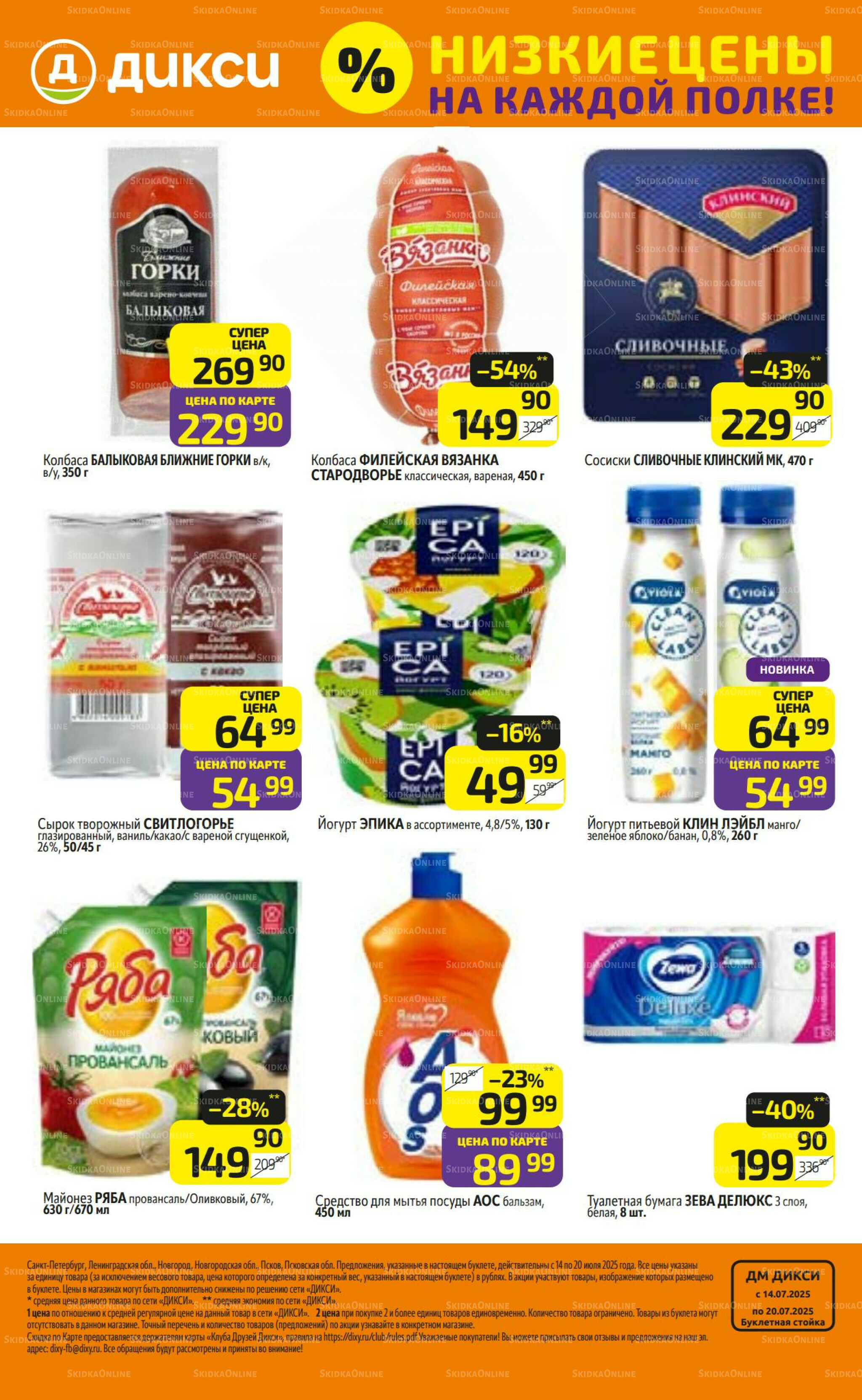 Предложение недели! 14  - 20 Июля 2025 32