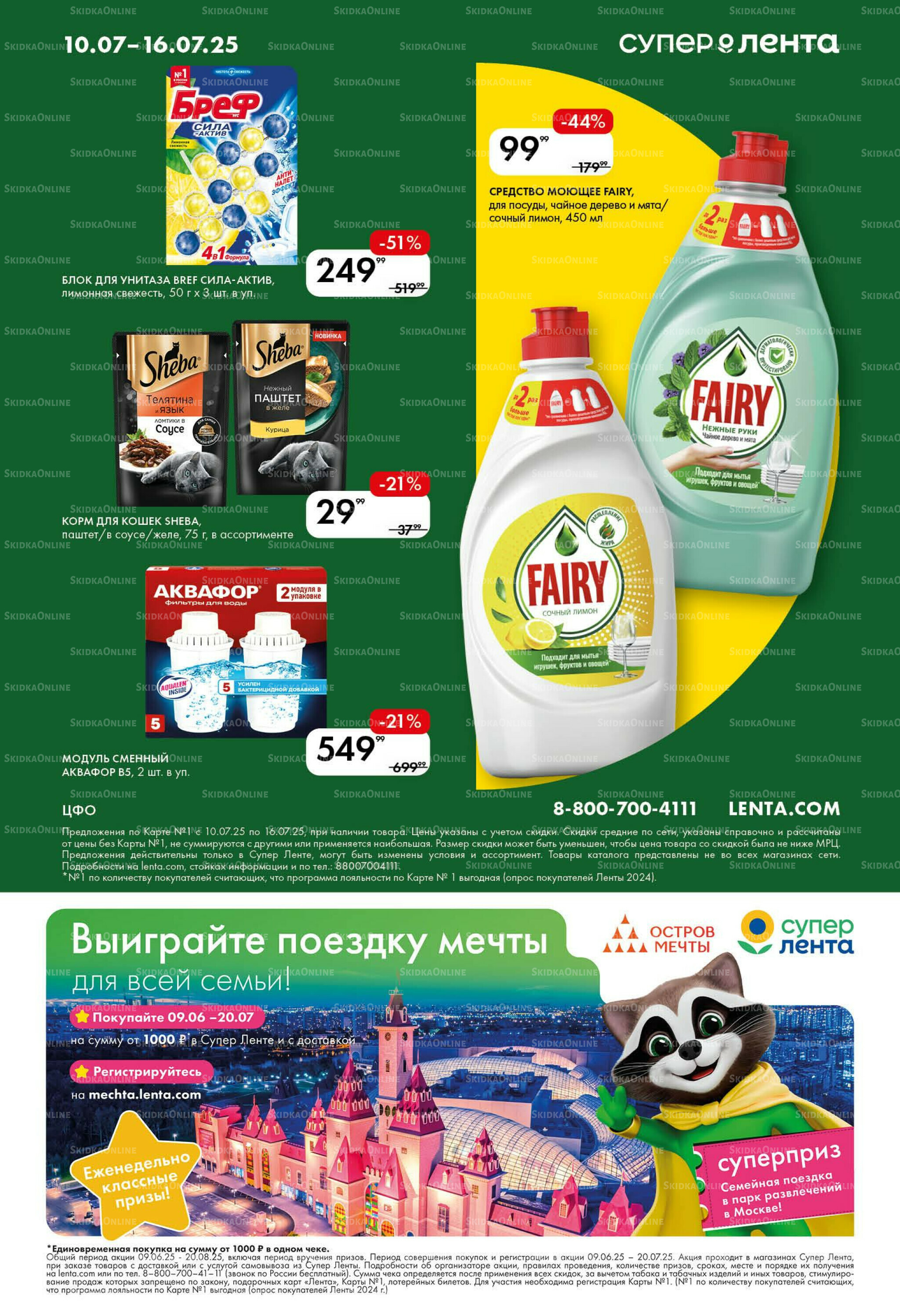 Каталог 10  - 16 Июля 2025 8