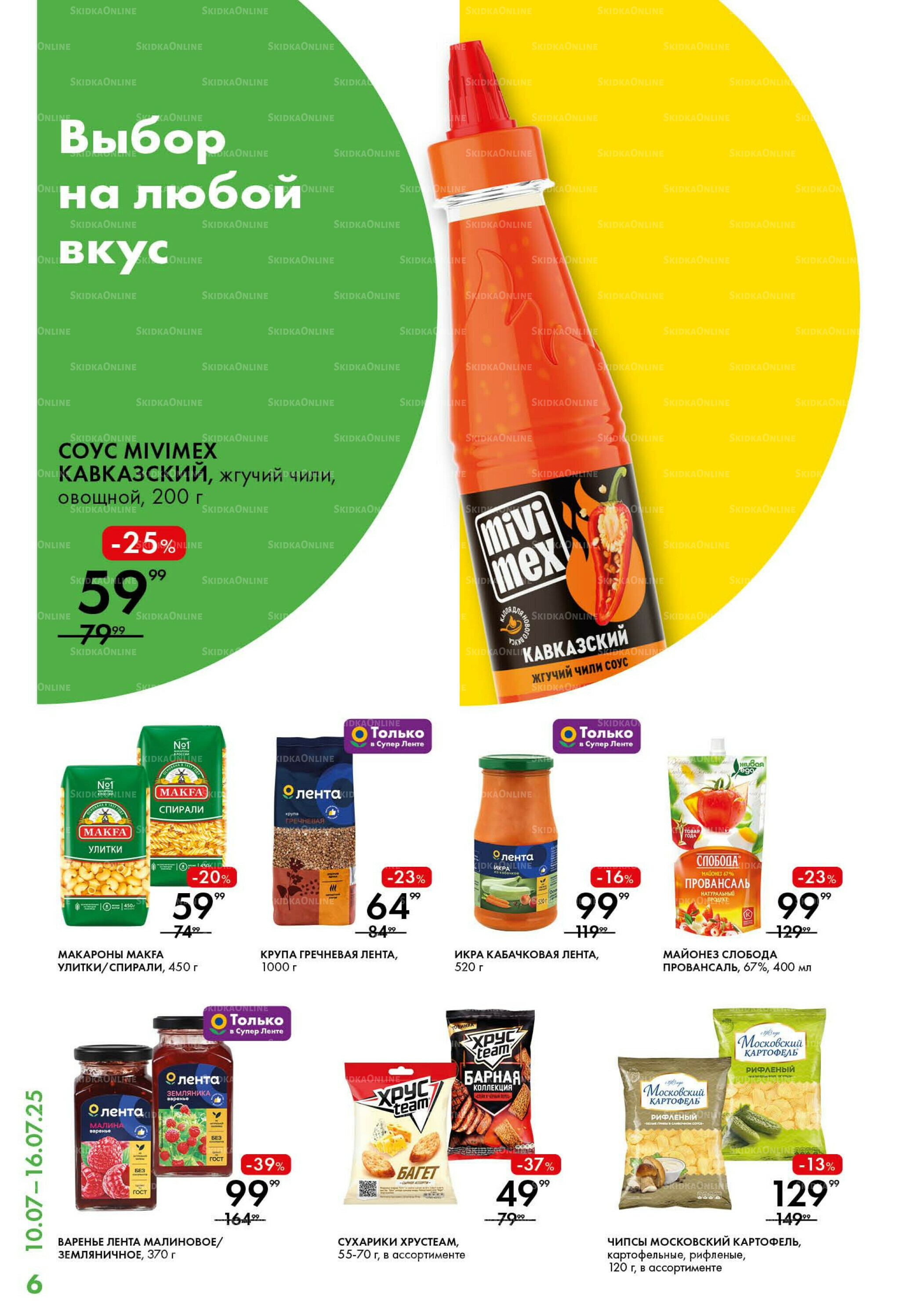 Каталог 10  - 16 Июля 2025 6