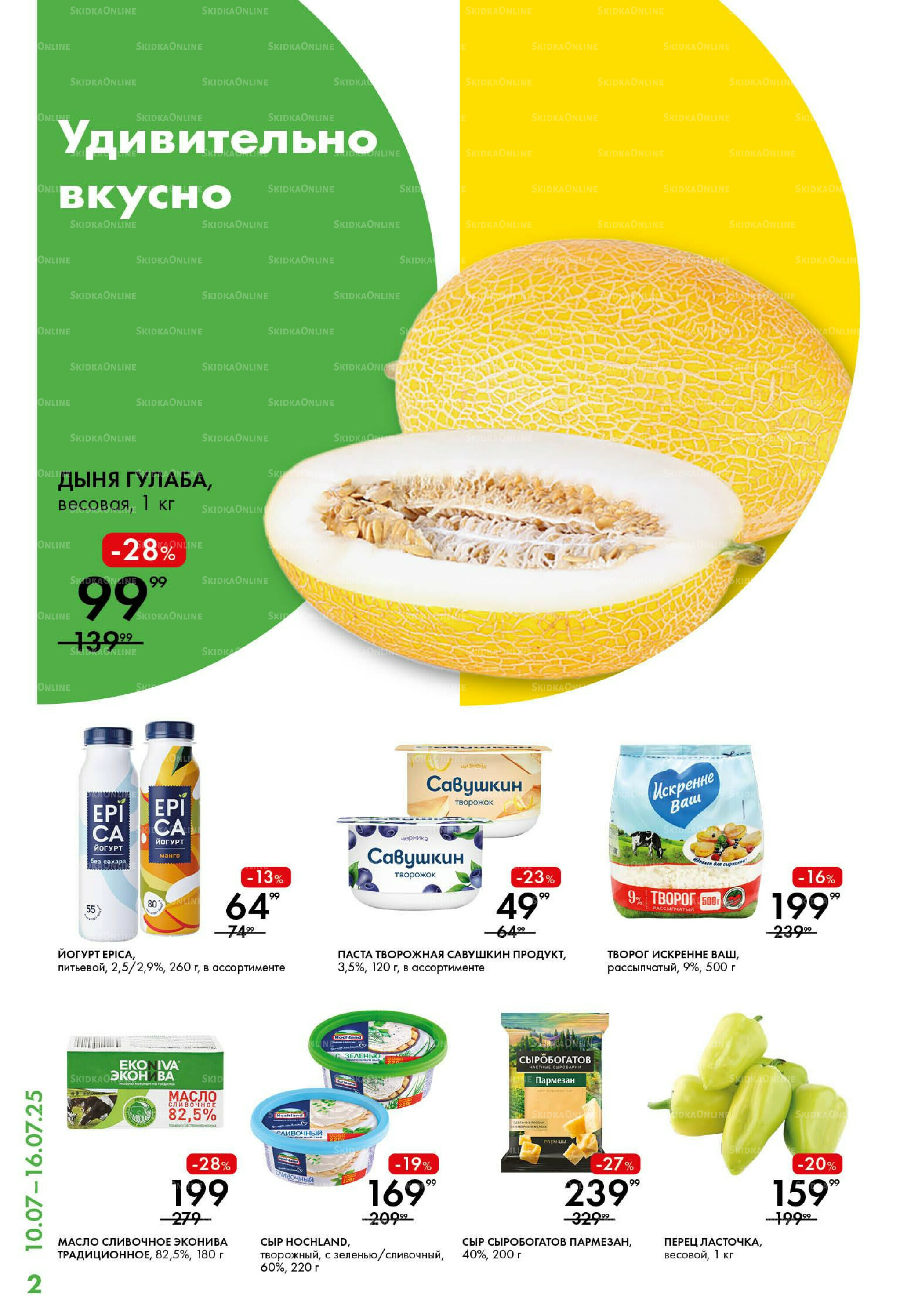 Каталог 10  - 16 Июля 2025 2