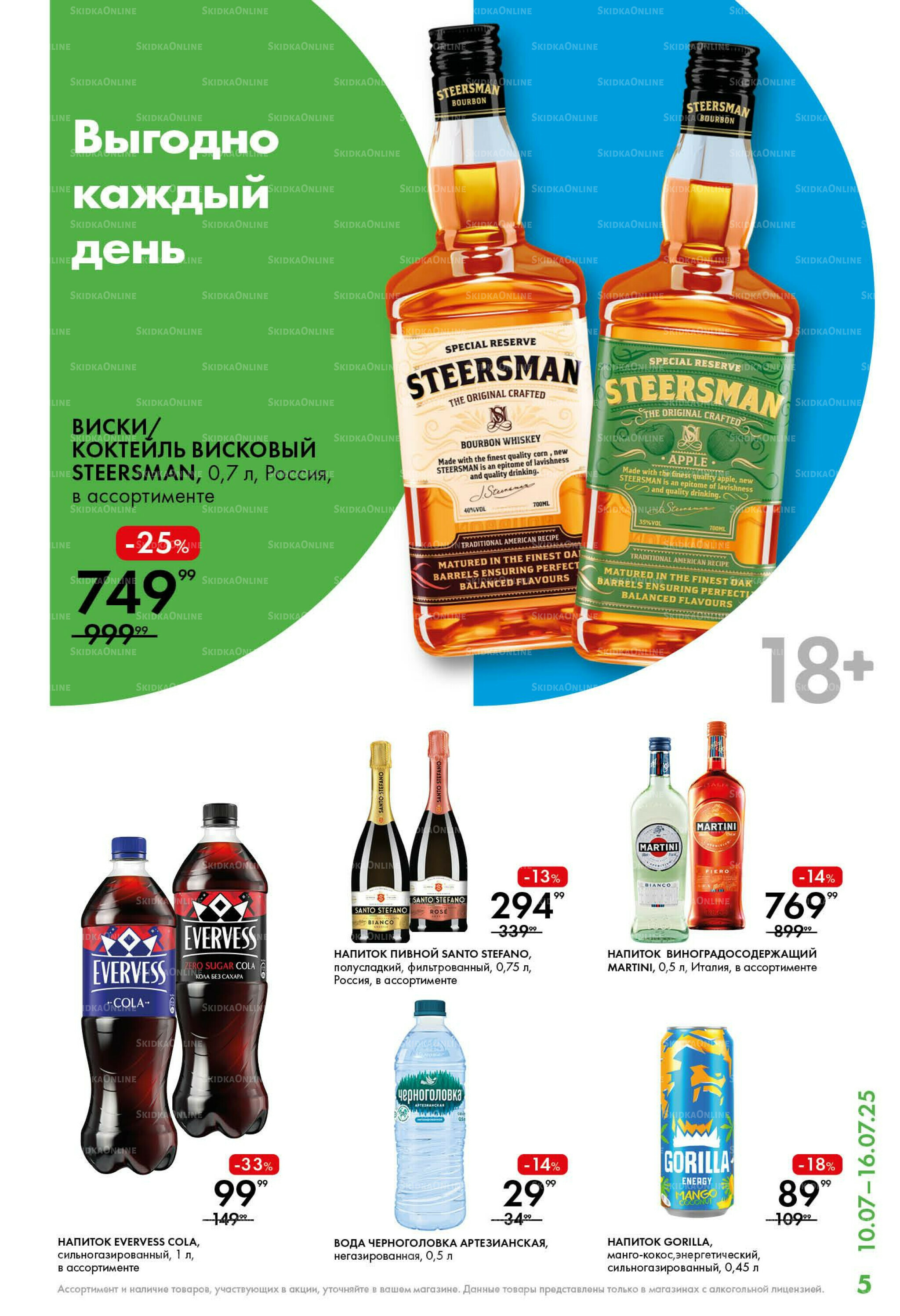 Каталог 10  - 16 Июля 2025 5