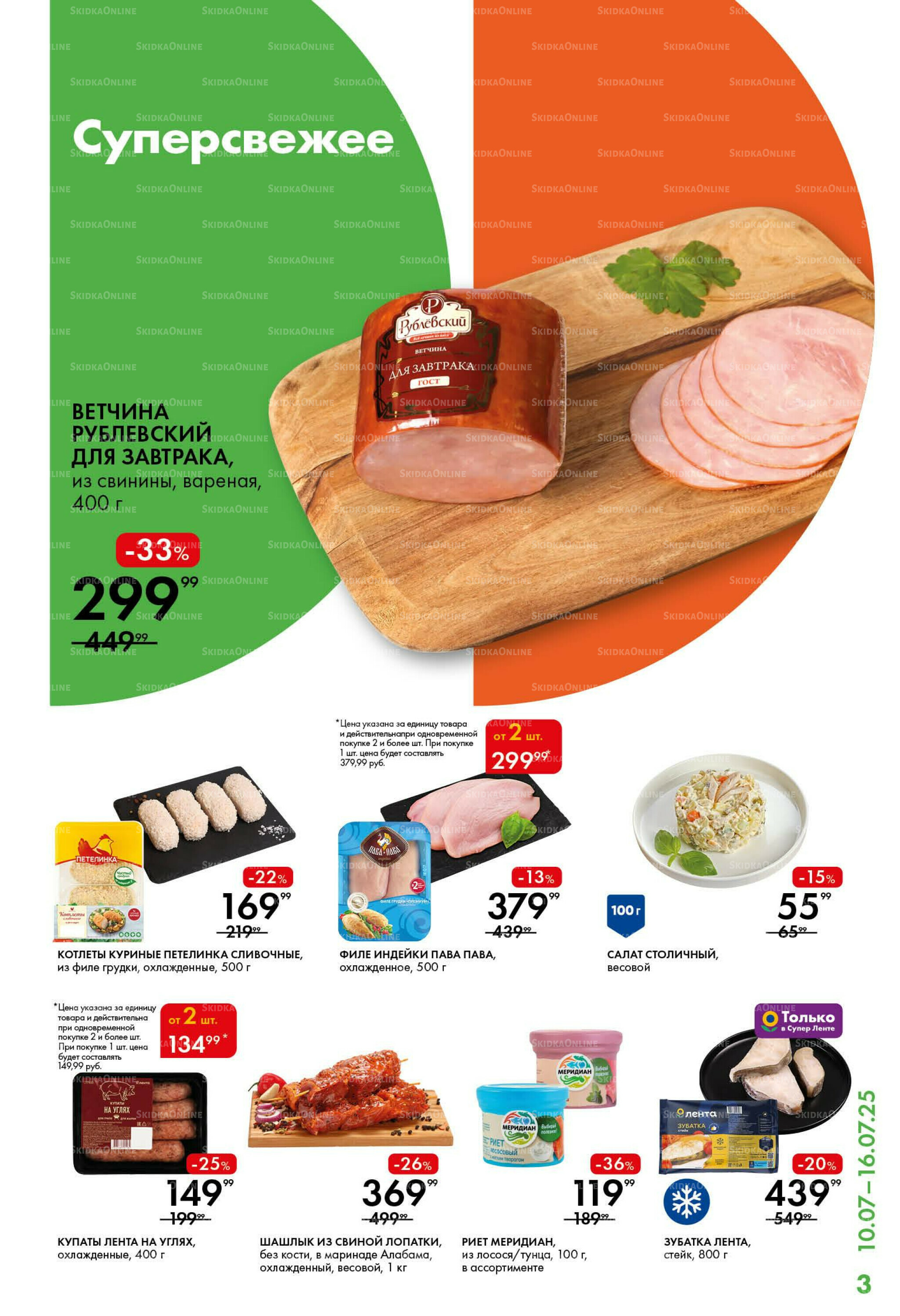 Каталог 10  - 16 Июля 2025 3