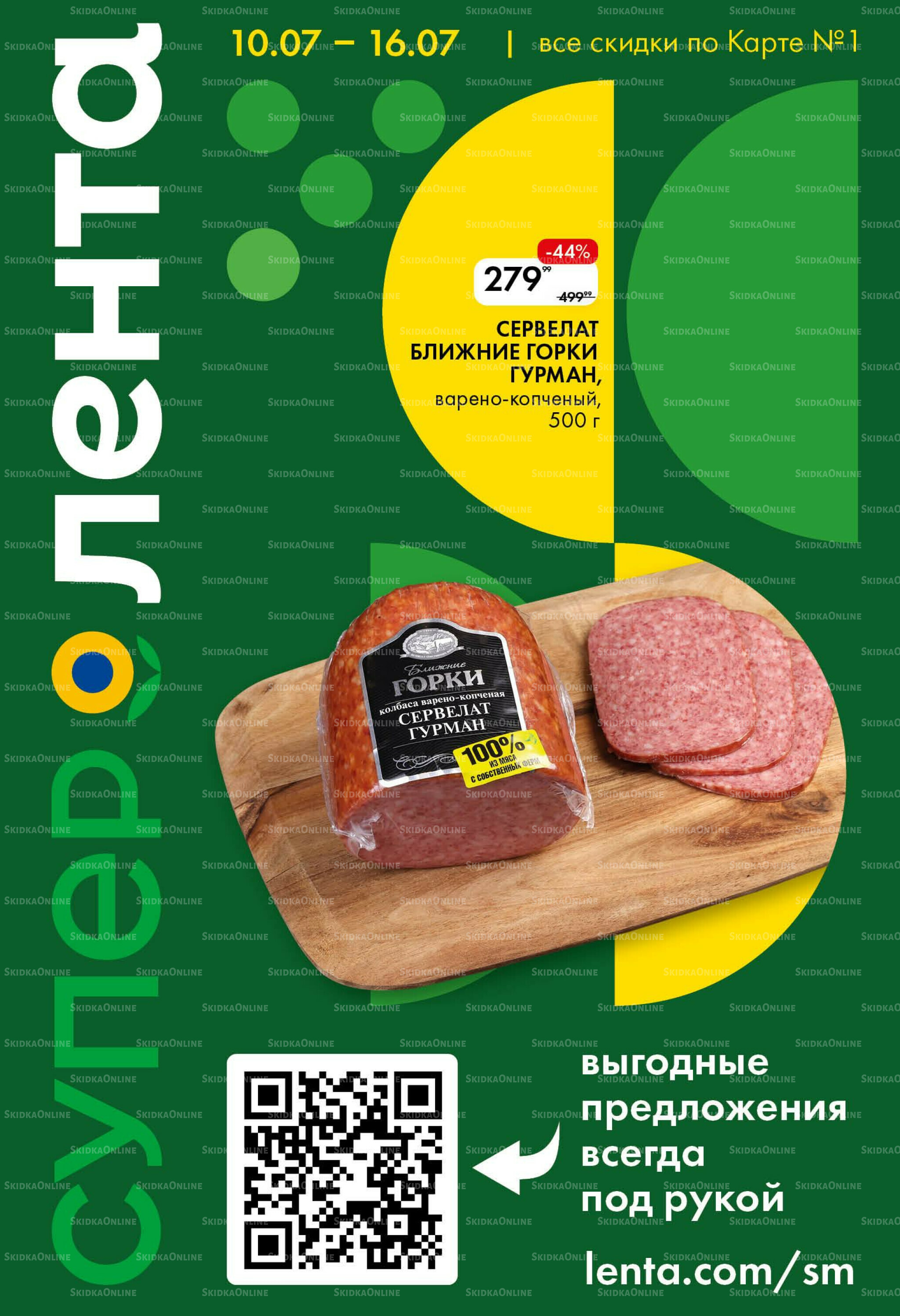 Каталог 10  - 16 Июля 2025 1