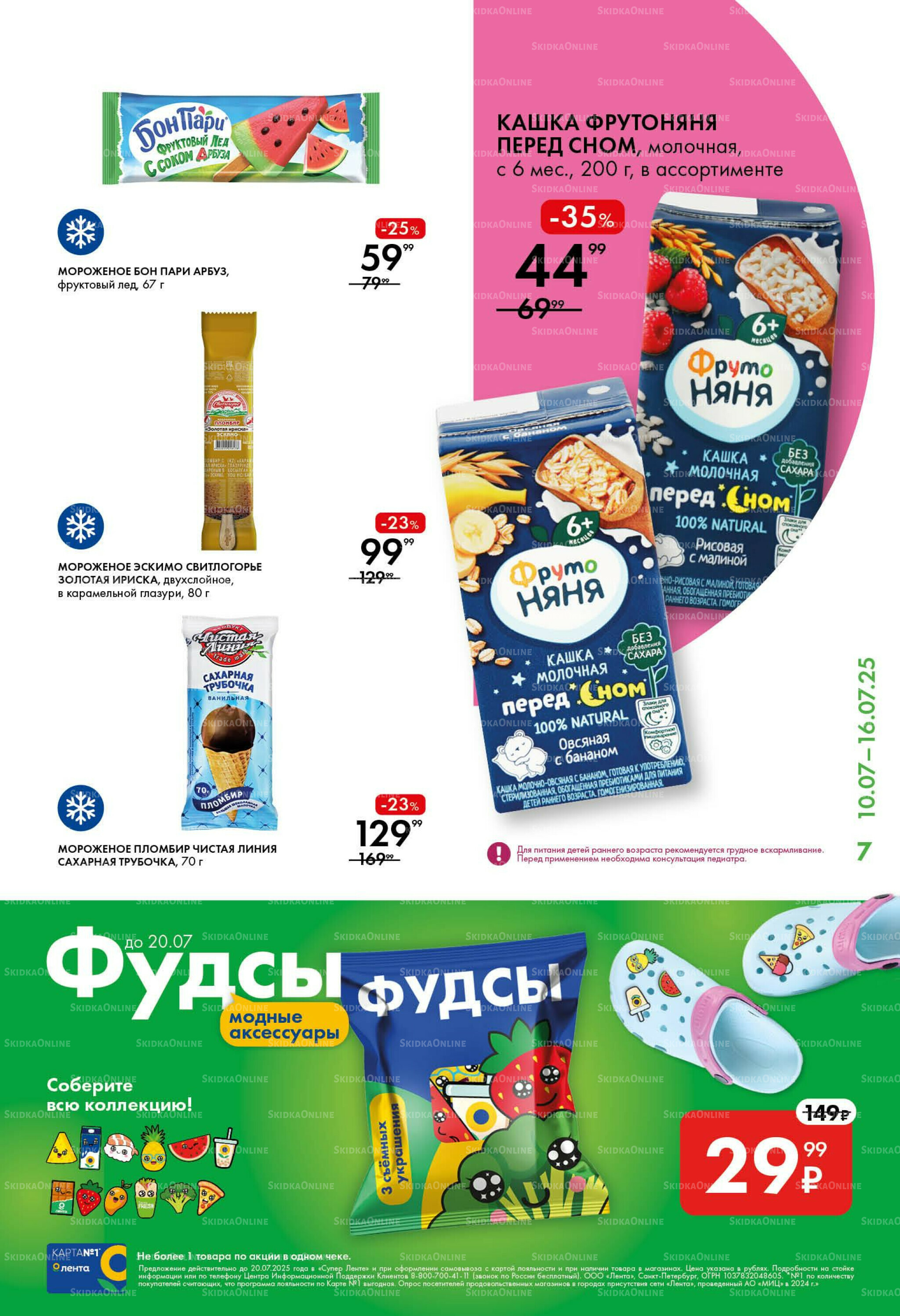 Каталог 10  - 16 Июля 2025 7