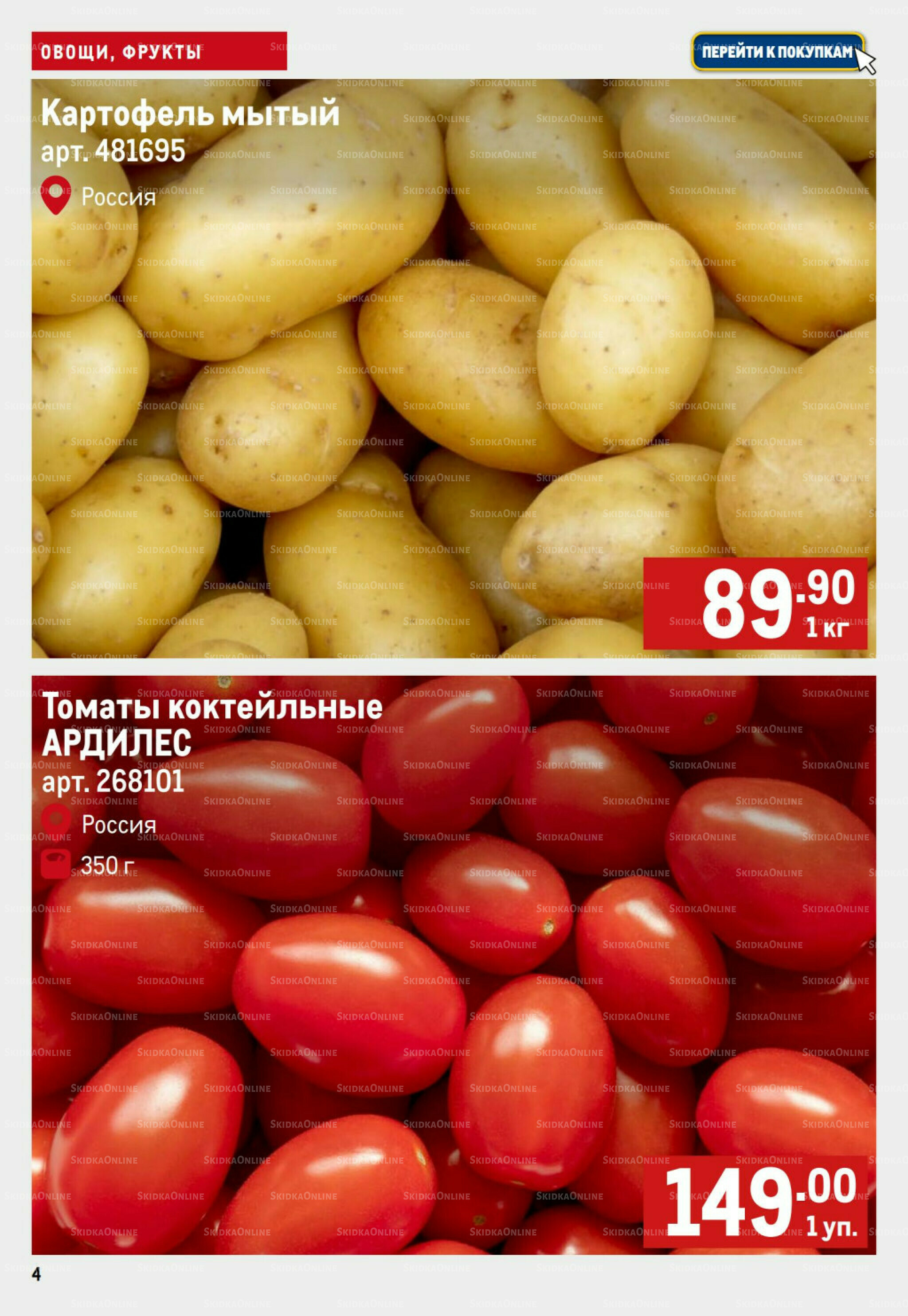 Свежие овощи и фрукты 10  - 16 Июля 2025 4