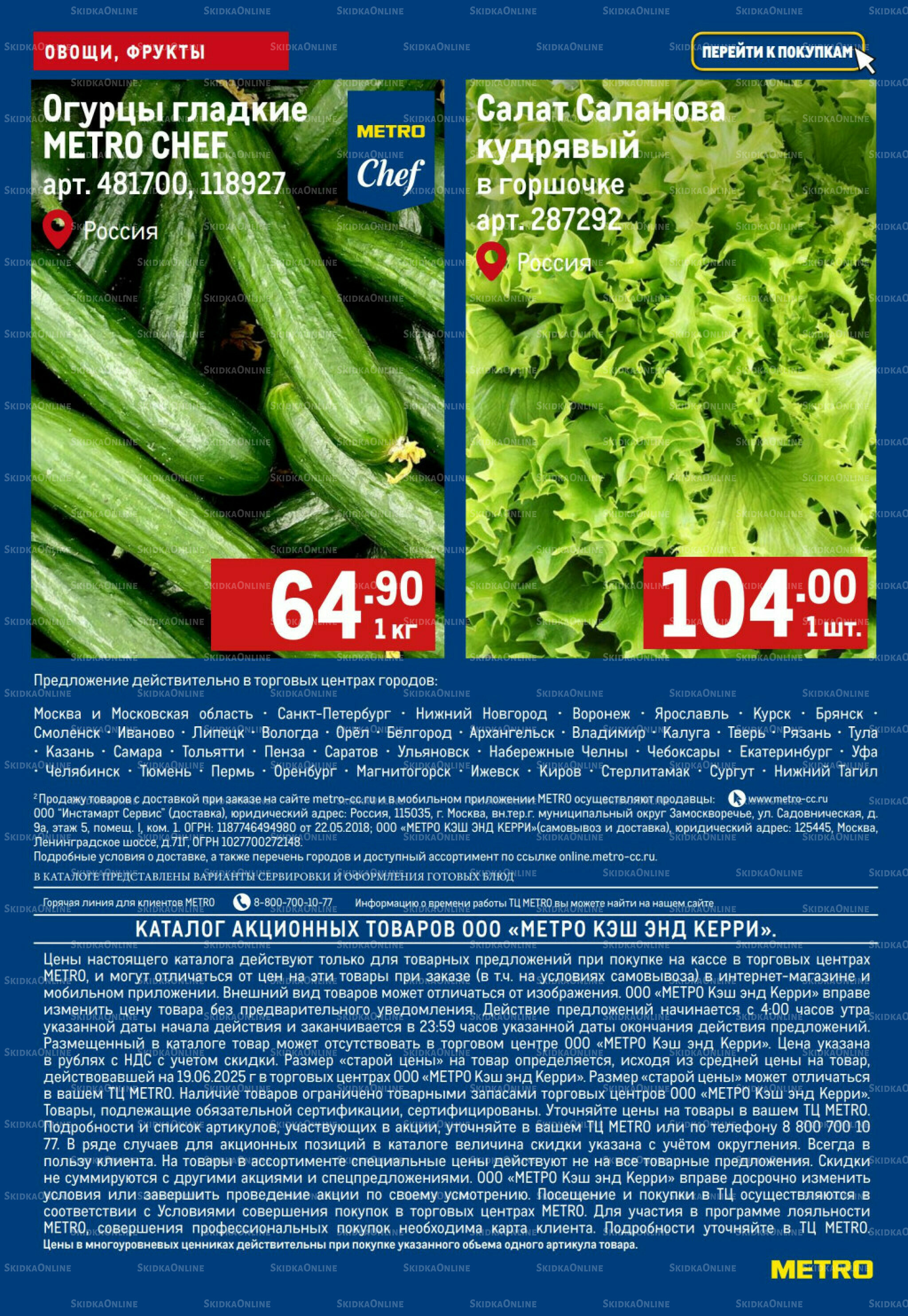 Свежие овощи и фрукты 10  - 16 Июля 2025 5