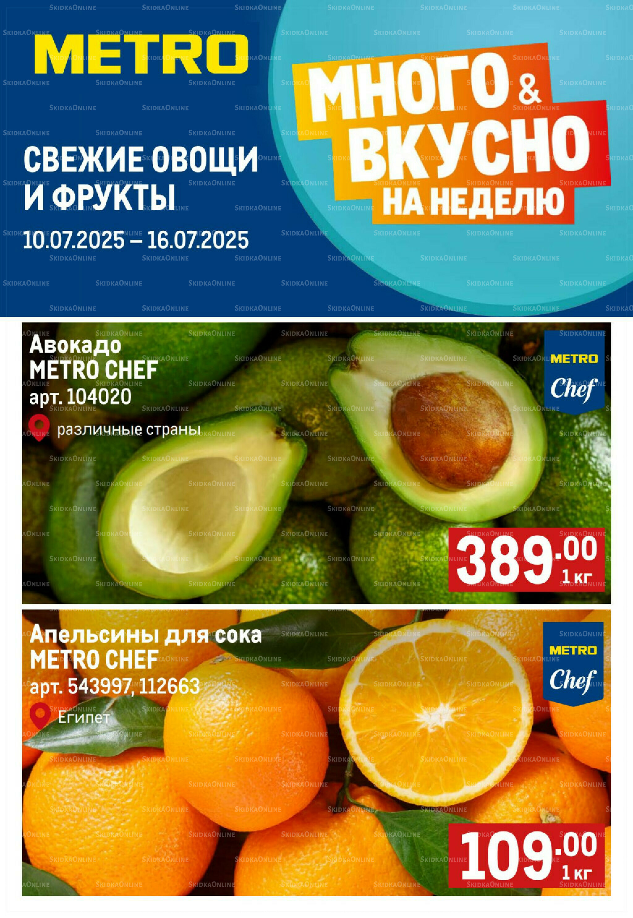 Свежие овощи и фрукты 10  - 16 Июля 2025 1