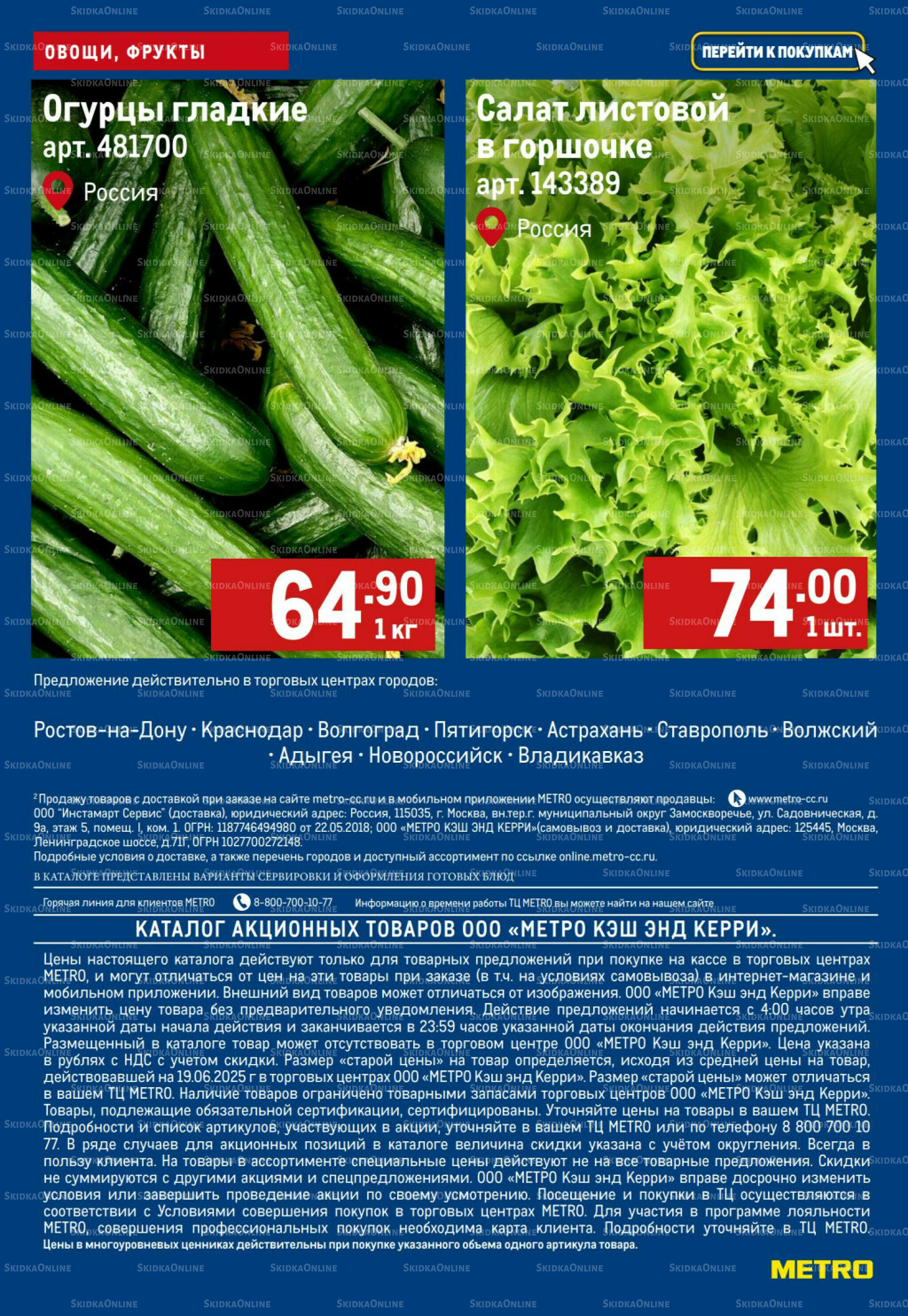 Свежие овощи и фрукты 10  - 16 Июля 2025 5